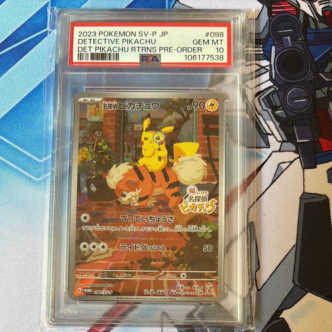 名探偵ピカチュウ: プロモ [SV-P 098](プロモーションカード「SV-P」)