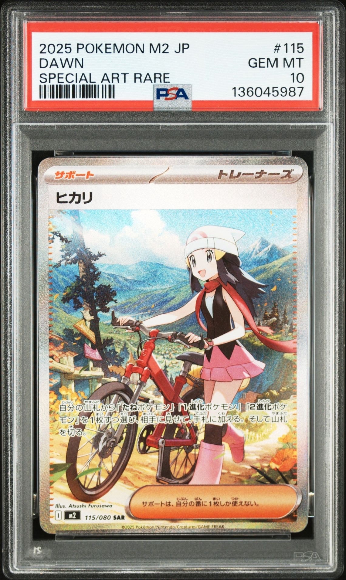 ヒカリ SAR [M2 115/080](拡張パック「インフェルノX」)