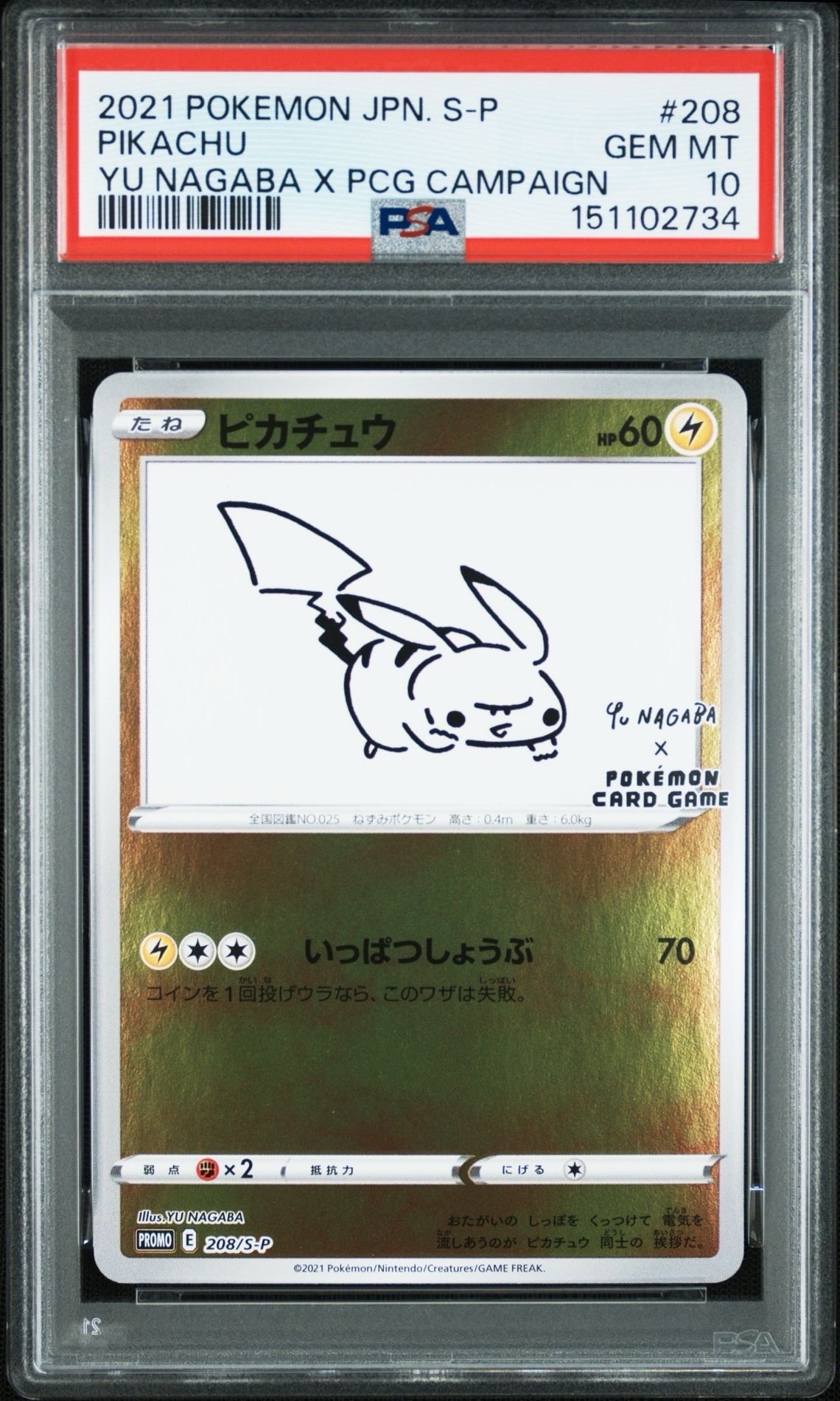 PSA10】ピカチュウ:プロモ [S-P 208](「YU NAGABA×ポケモンカード