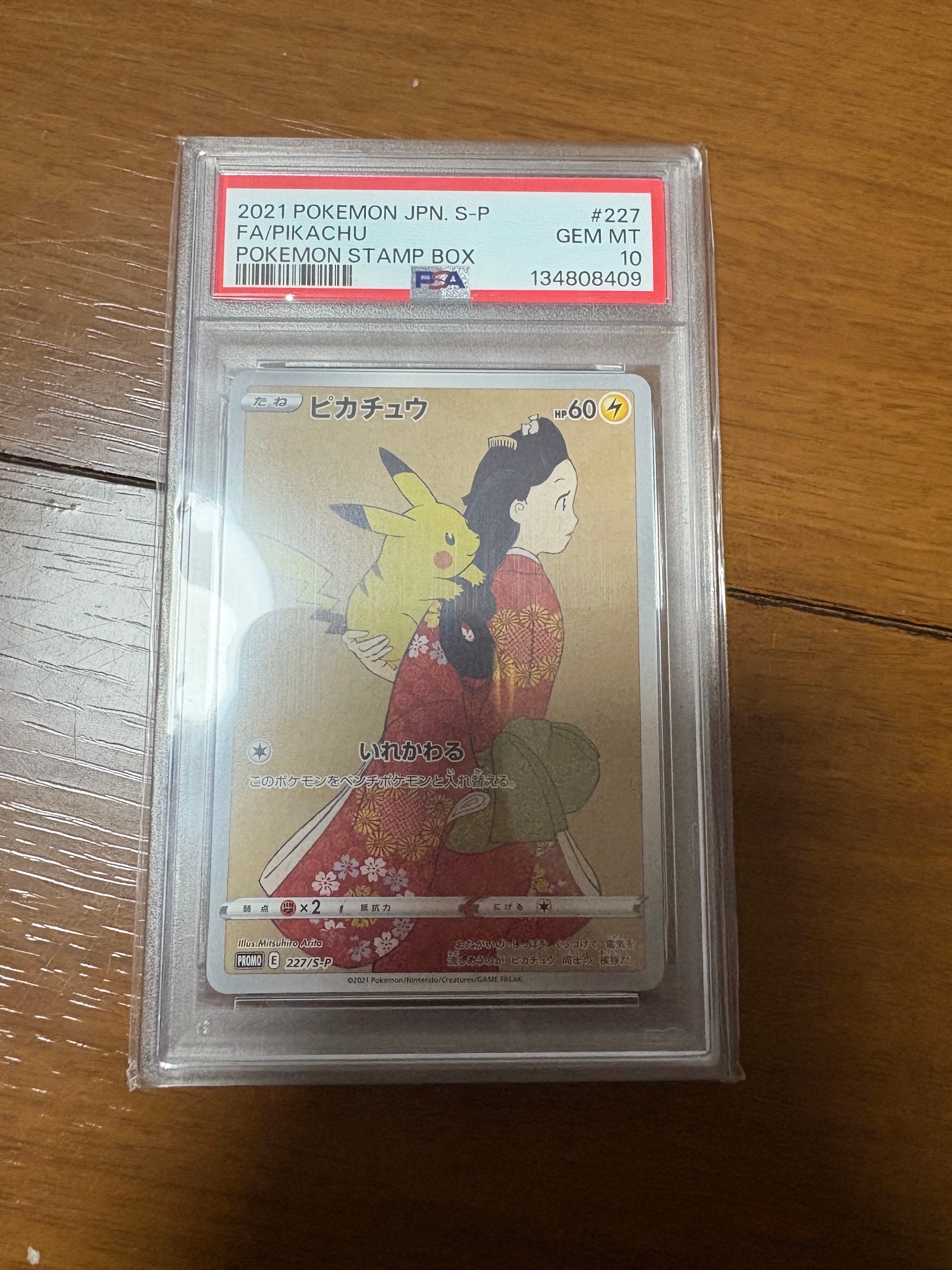 ピカチュウ: プロモ[S-P 227](プロモーションカード 「ポケモン切手BOX 見返り美人・月に雁セット」)