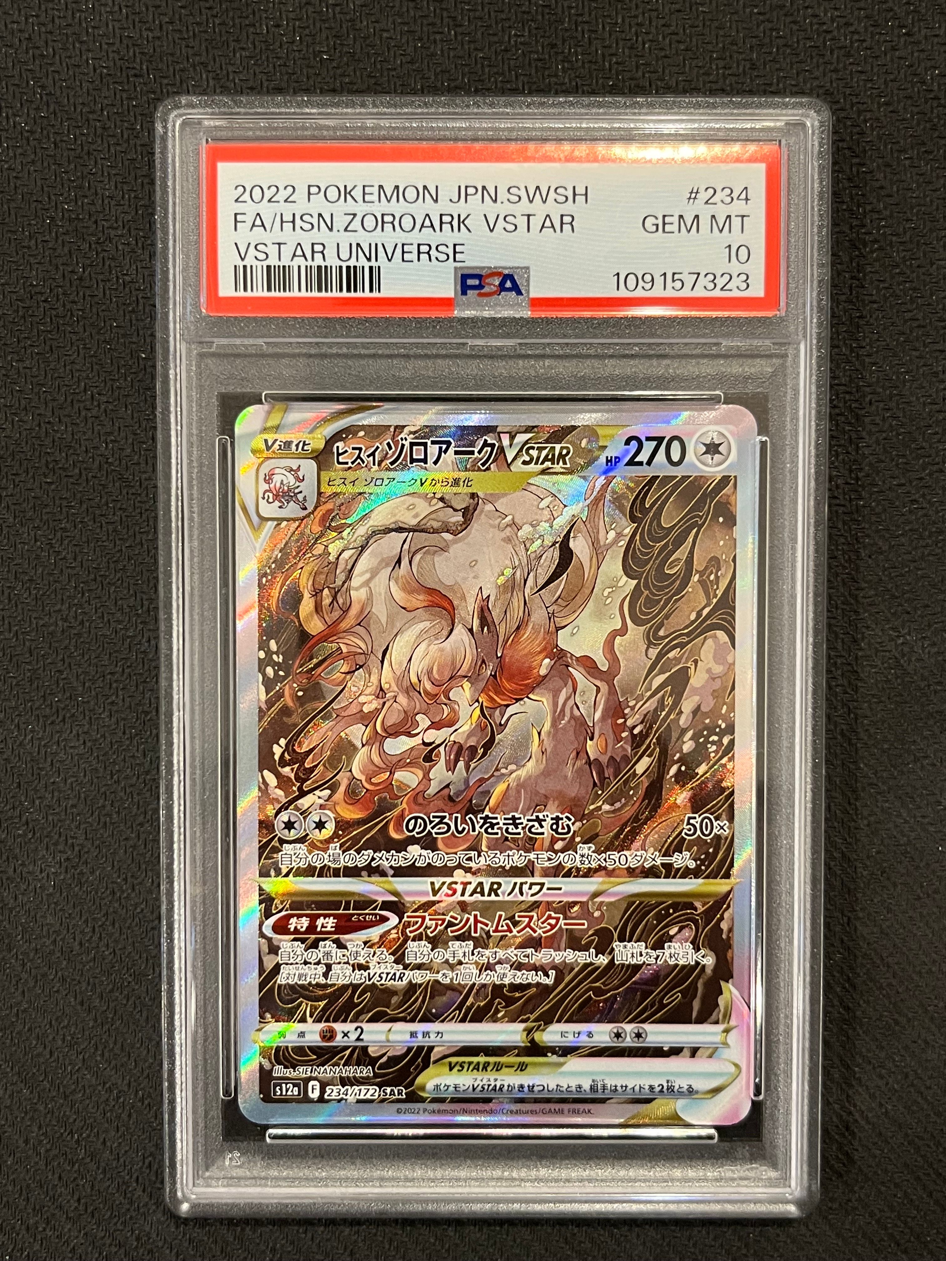 ヒスイゾロアークVSTAR SAR[s12a 234/172](ハイクラスパック「VSTARユニバース」)