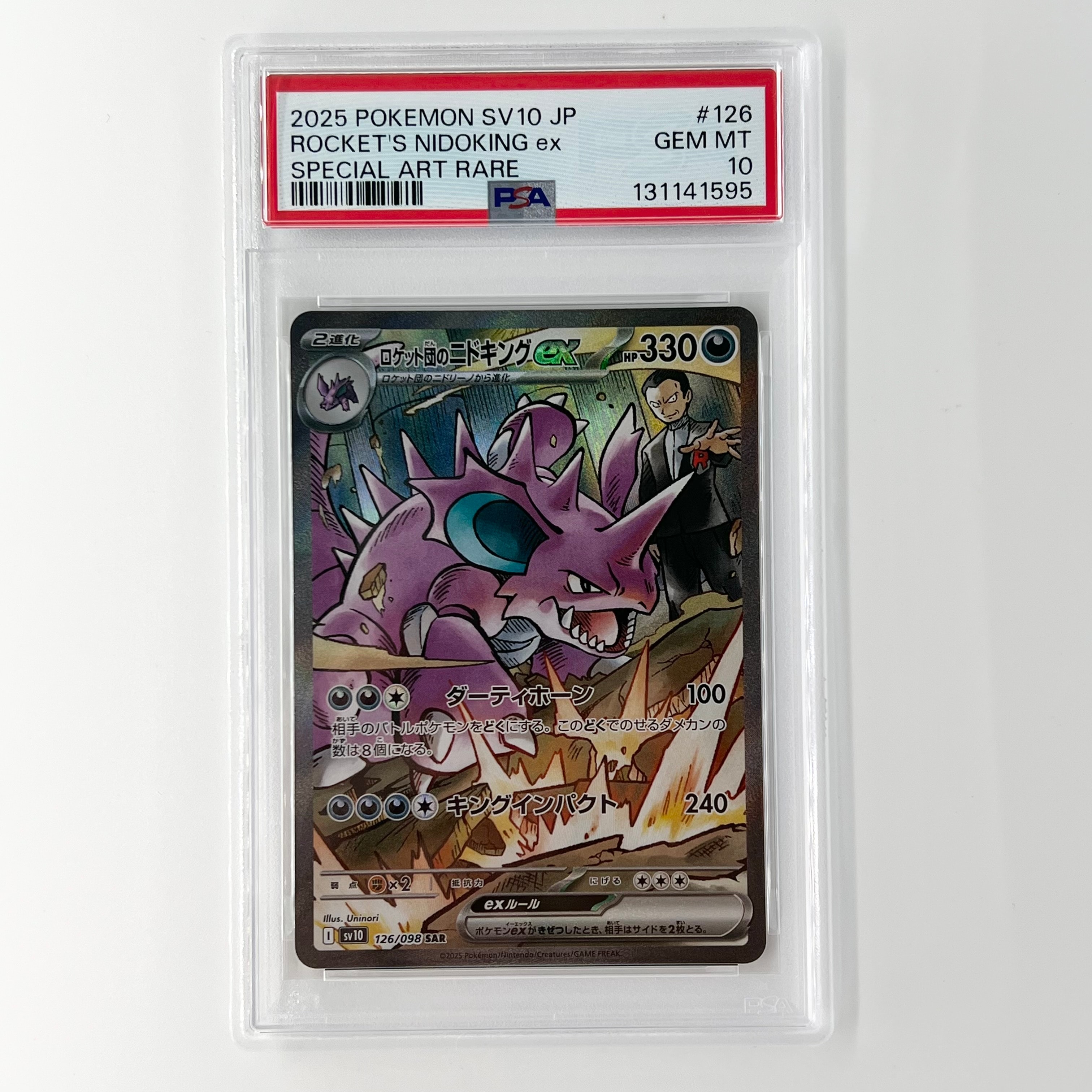 ロケット団のニドキングex SAR [SV10 126/098](拡張パック「ロケット団の栄光」)