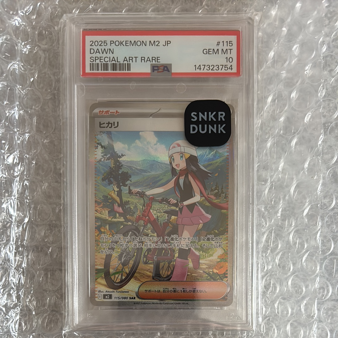 ヒカリ SAR [M2 115/080](拡張パック「インフェルノX」)