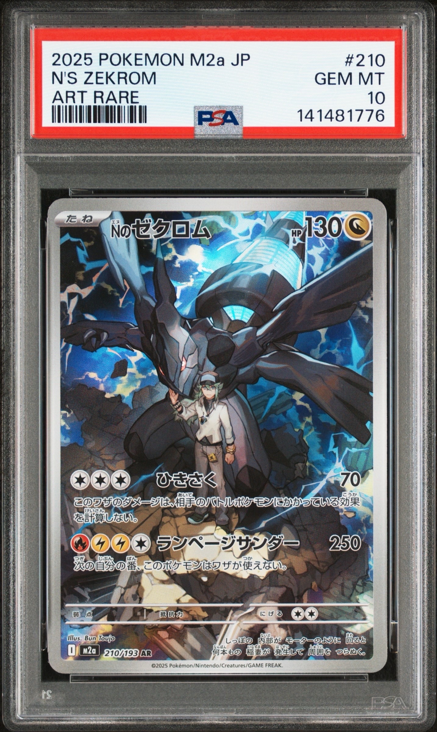 Nのゼクロム AR [M2a 210/193](ハイクラスパック「MEGAドリームex」)