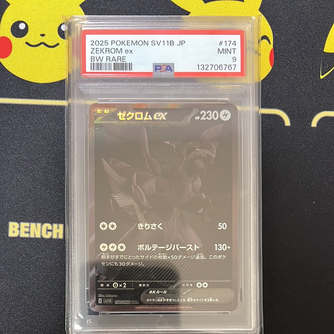 ゼクロムex BWR [SV11B 174/086](拡張パック「ブラックボルト」)