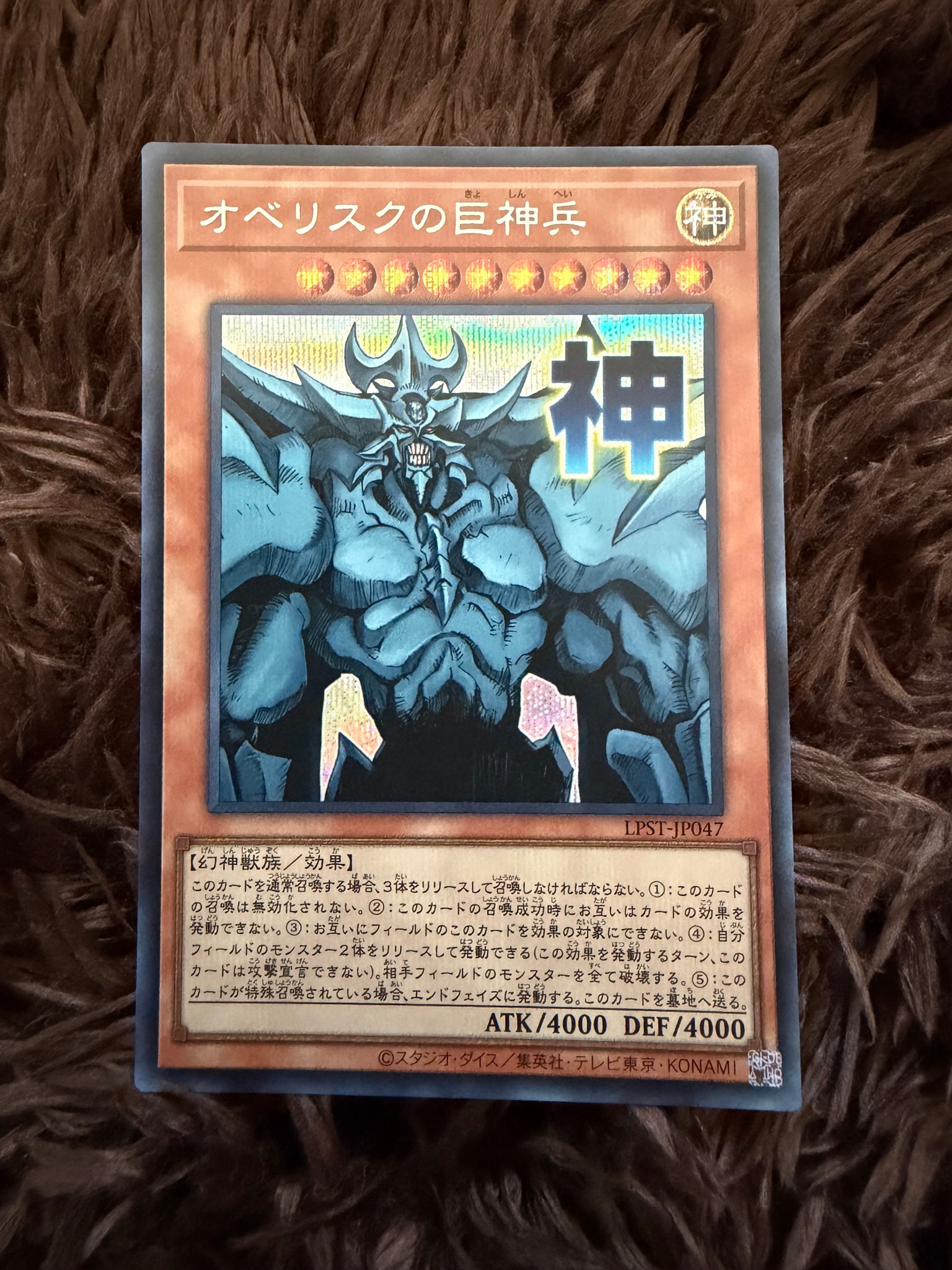 オベリスクの巨神兵 SE [LPST-JP047](リミテッドパック スタンプ