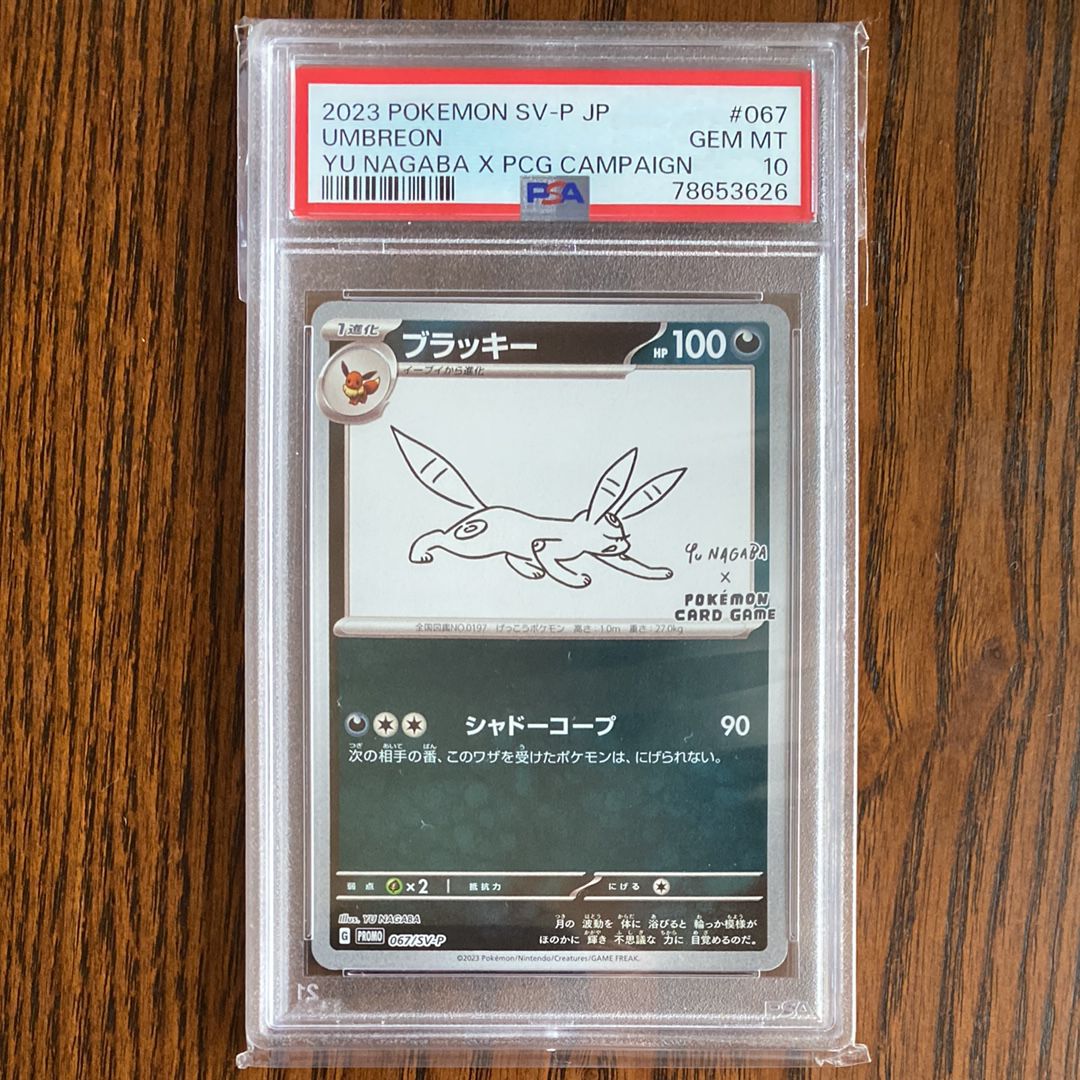 ブラッキー: プロモ (ナガバブラッキー) [SV-P 067](「YU NAGABA×ポケモンカードゲーム」プロモーションカード「SV-P」)