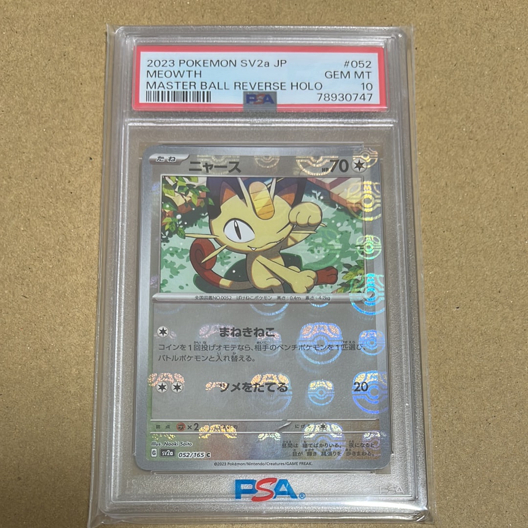 ニャース C: マスターボールミラー[SV2a 052/165](強化拡張パック「ポケモンカード151」)