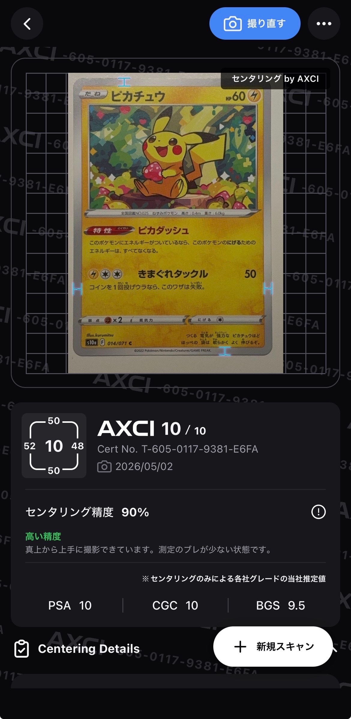 ピカチュウ C[s10a 014/071](強化拡張パック「ダークファンタズマ」)