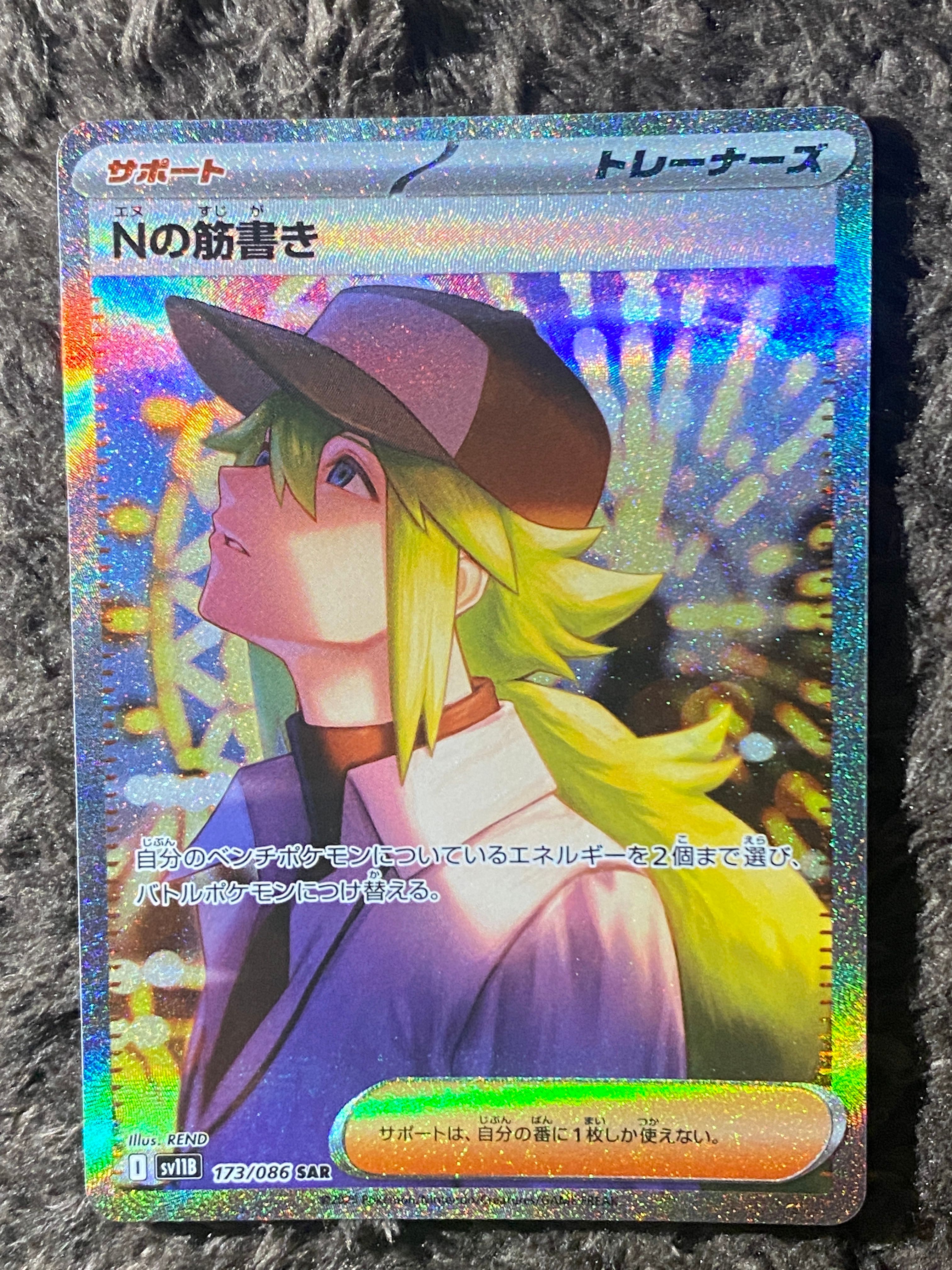 Nの筋書き SR [SV11B 165/086](拡張パック「ブラックボルト」)