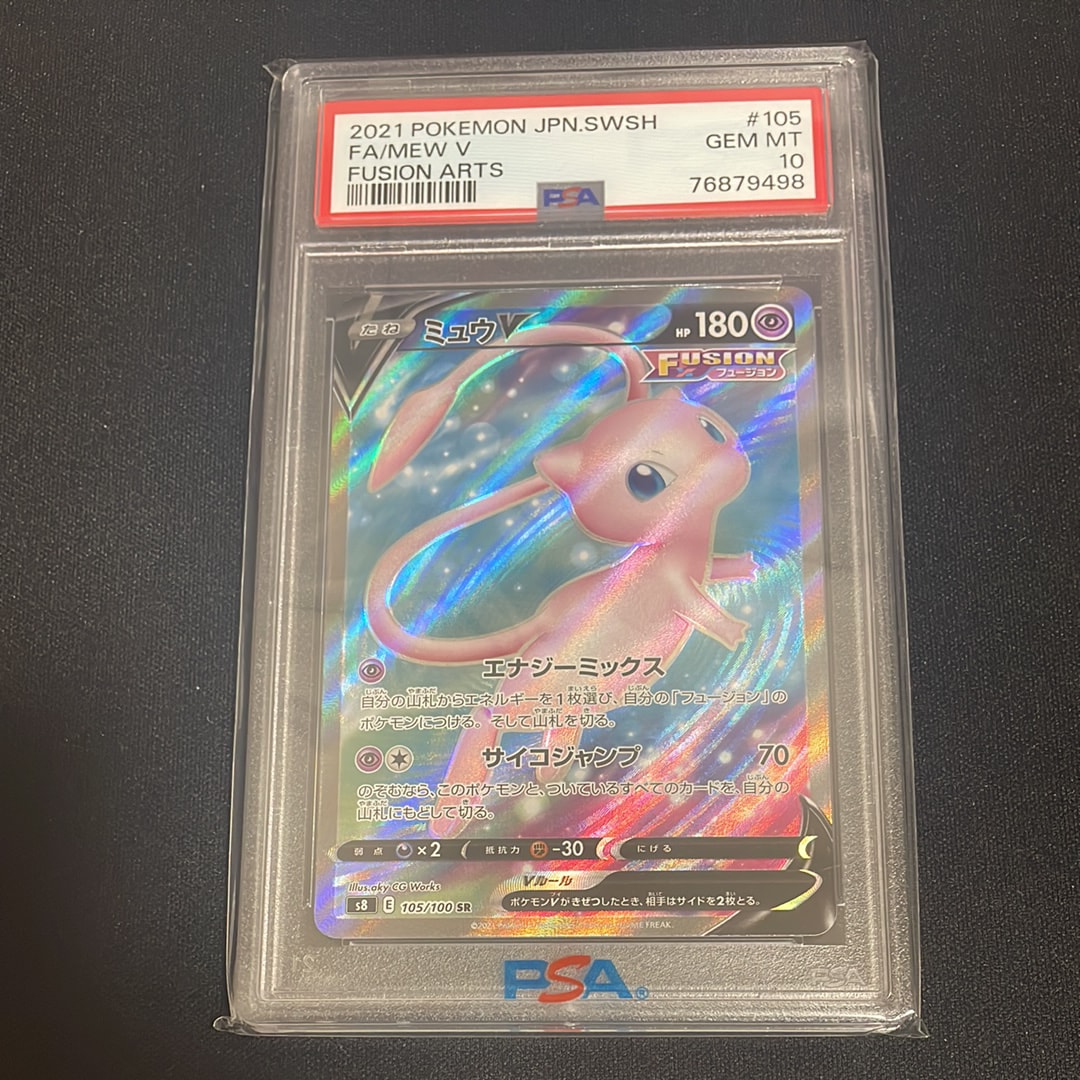 PSA10】ミュウV SR[S8 105/100](拡張パック「フュージョンアーツ」) 1