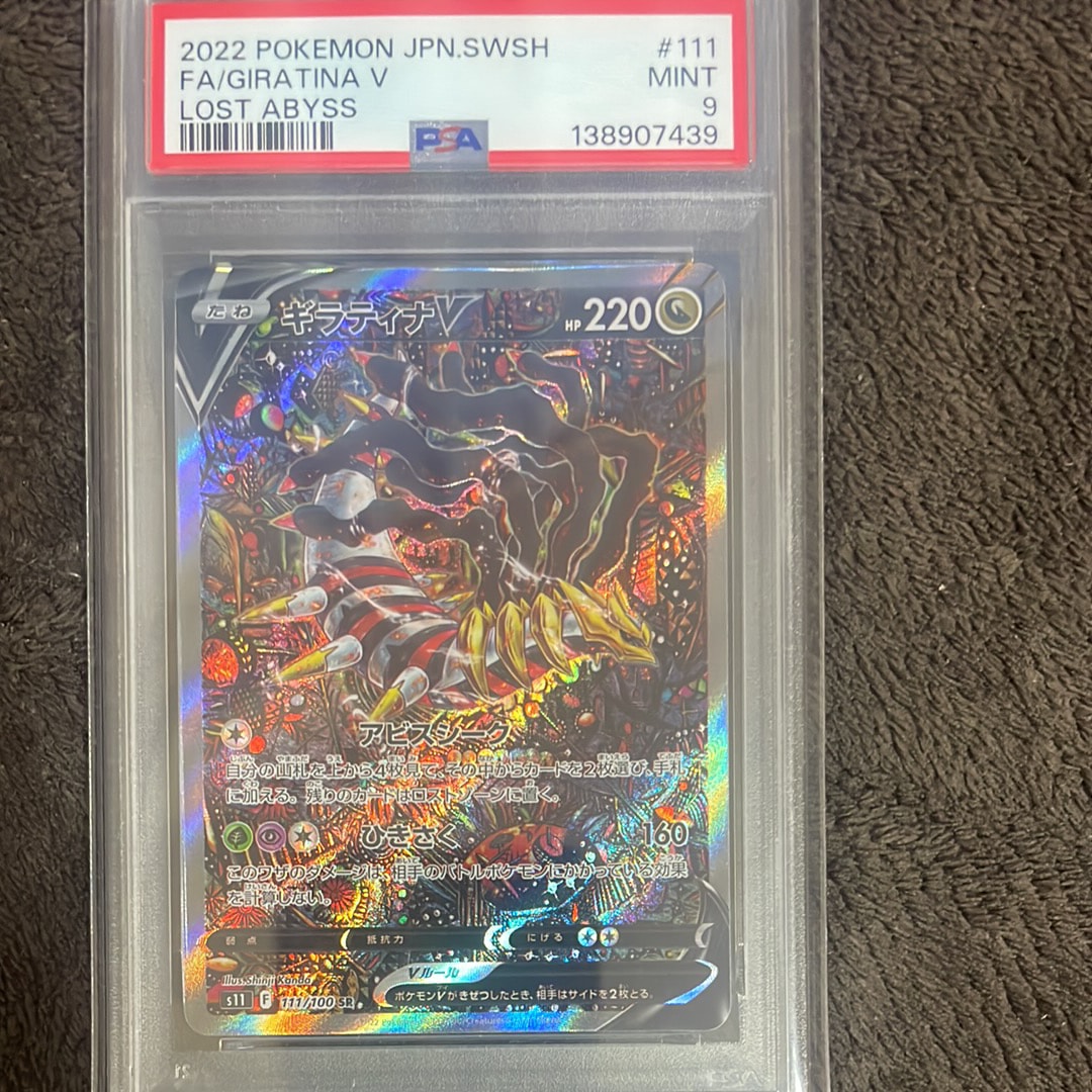 ギラティナV SR: SA[S11 111/100](拡張パック「ロストアビス」)