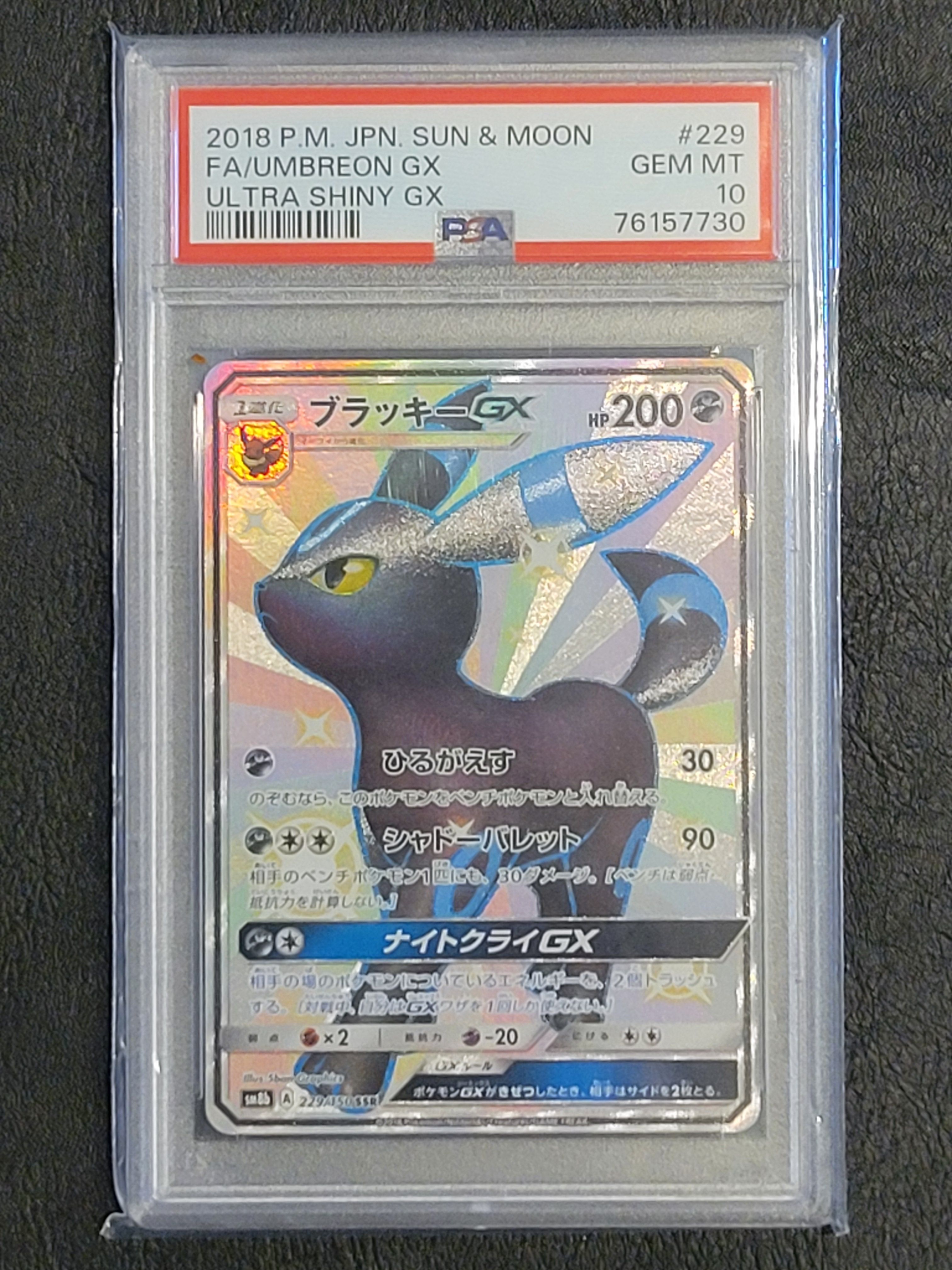 ブラッキーGX SSR[SM8b 229/150](ハイクラスパック「GXウルトラシャイニー」)