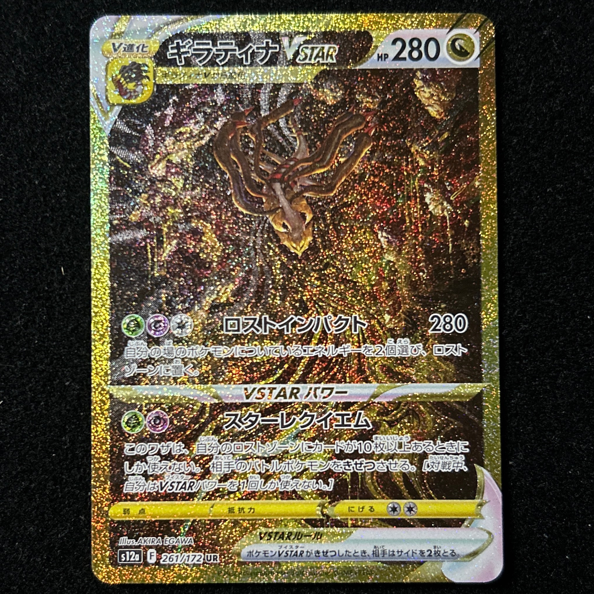 PSA10】ギラティナVSTAR UR[s12a 261/172](ハイクラスパック「VSTAR