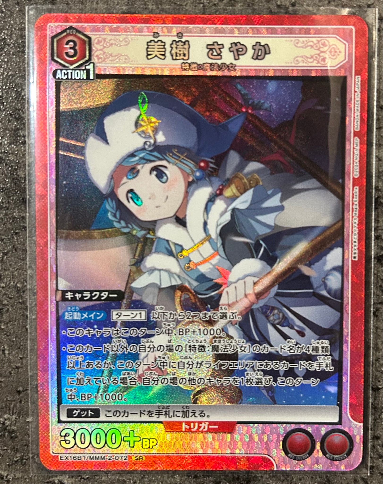 美樹 さやか SR [EX16BT/MMM-2-072](ブースターパック「魔法少女まどか☆マギカ マギア エクセドラ」)