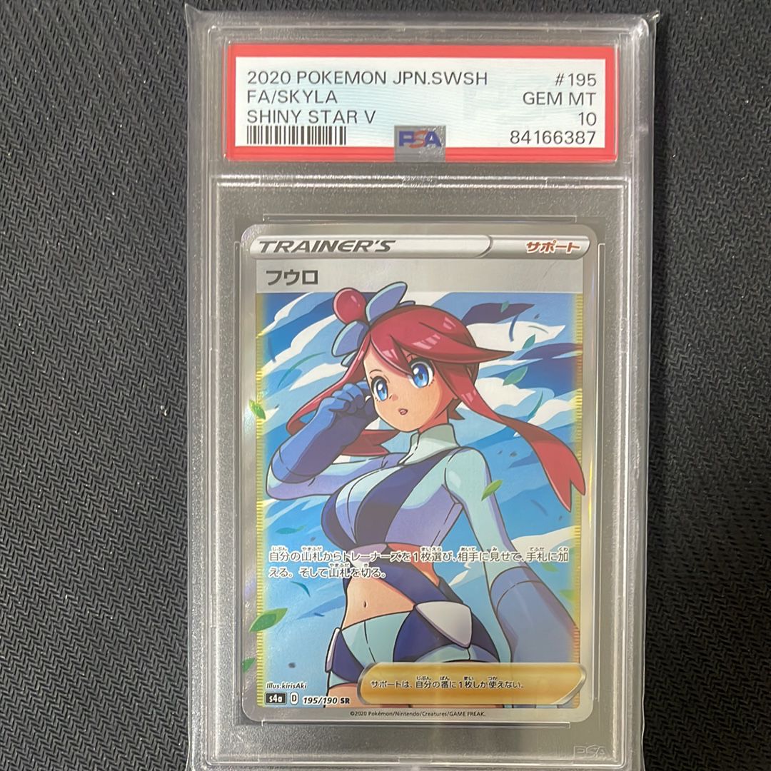 フウロ SR[S4a 195/190](ハイクラスパック「シャイニースターV」)
