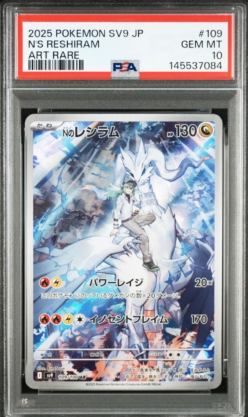 Nのレシラム AR [SV9 109/100](拡張パック「バトルパートナーズ」)