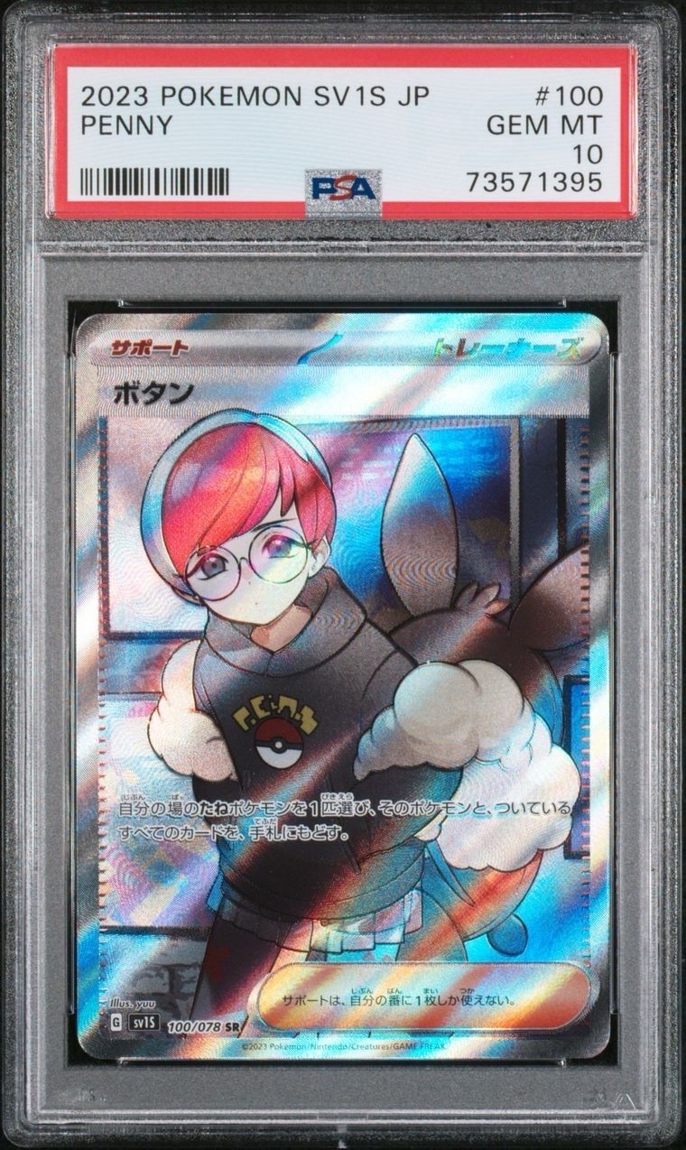 ボタン SR[SV1S 100/078](スカーレット&バイオレット 拡張パック「スカーレットex」)