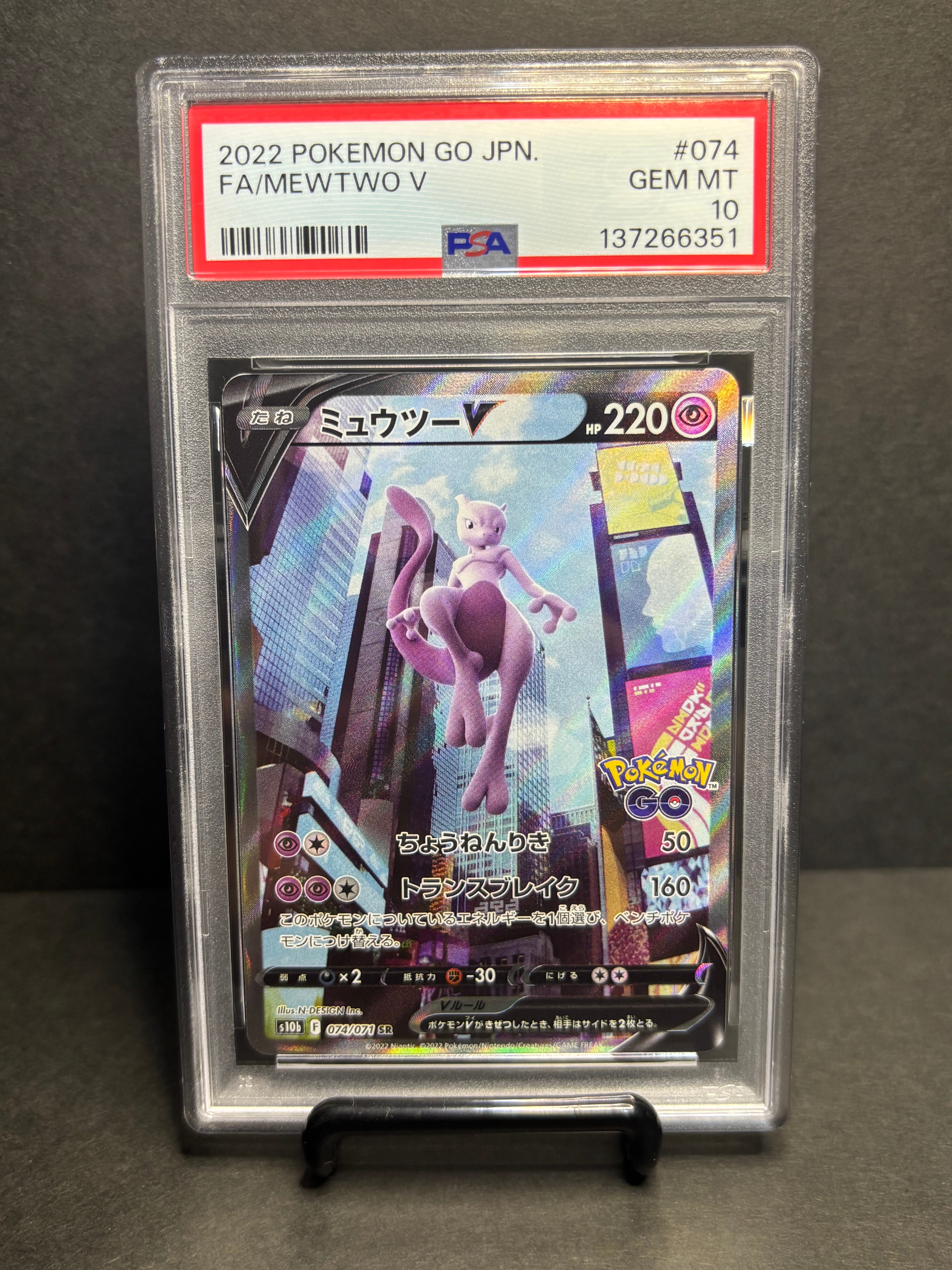 ミュウツーV SR: SA[S10b 074/071](強化拡張パック「Pokemon GO」)