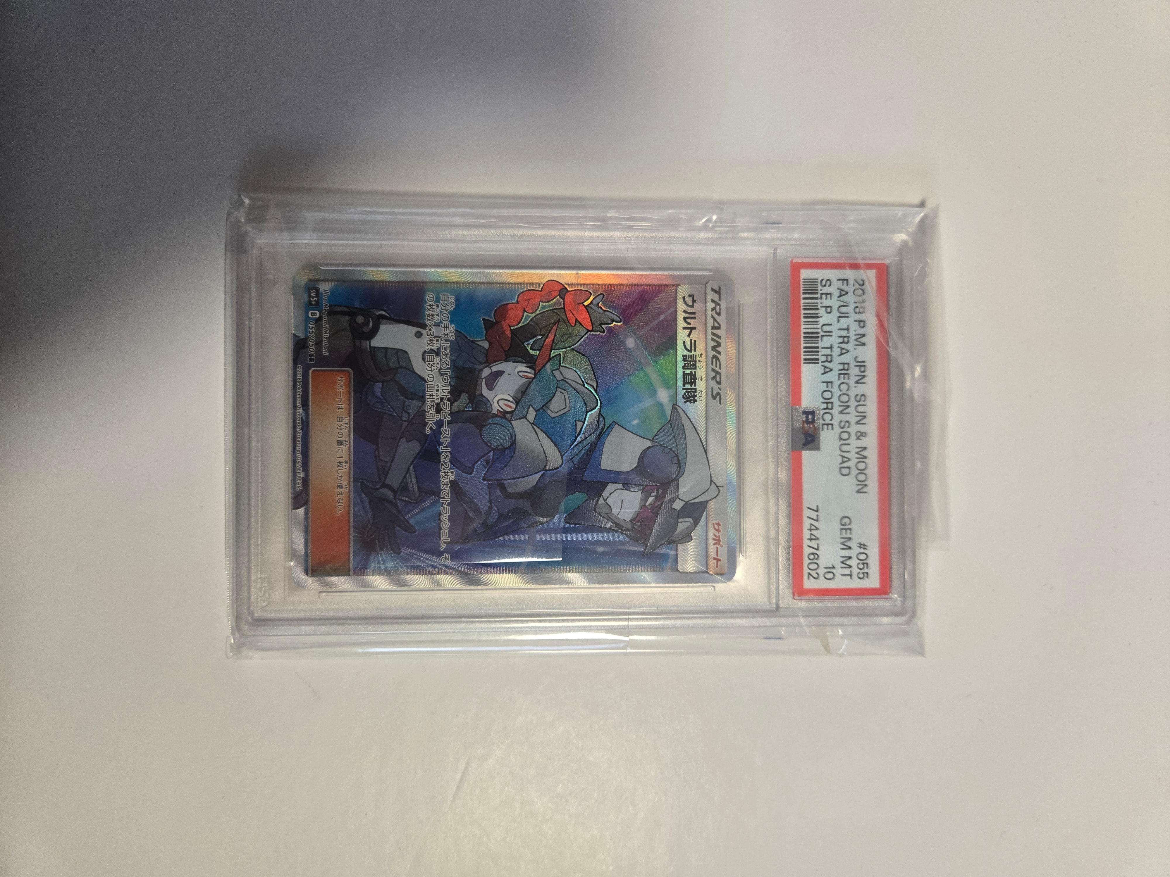 ウルトラ調査隊 SR[SM5+ 055/050](強化拡張パック「ウルトラフォース