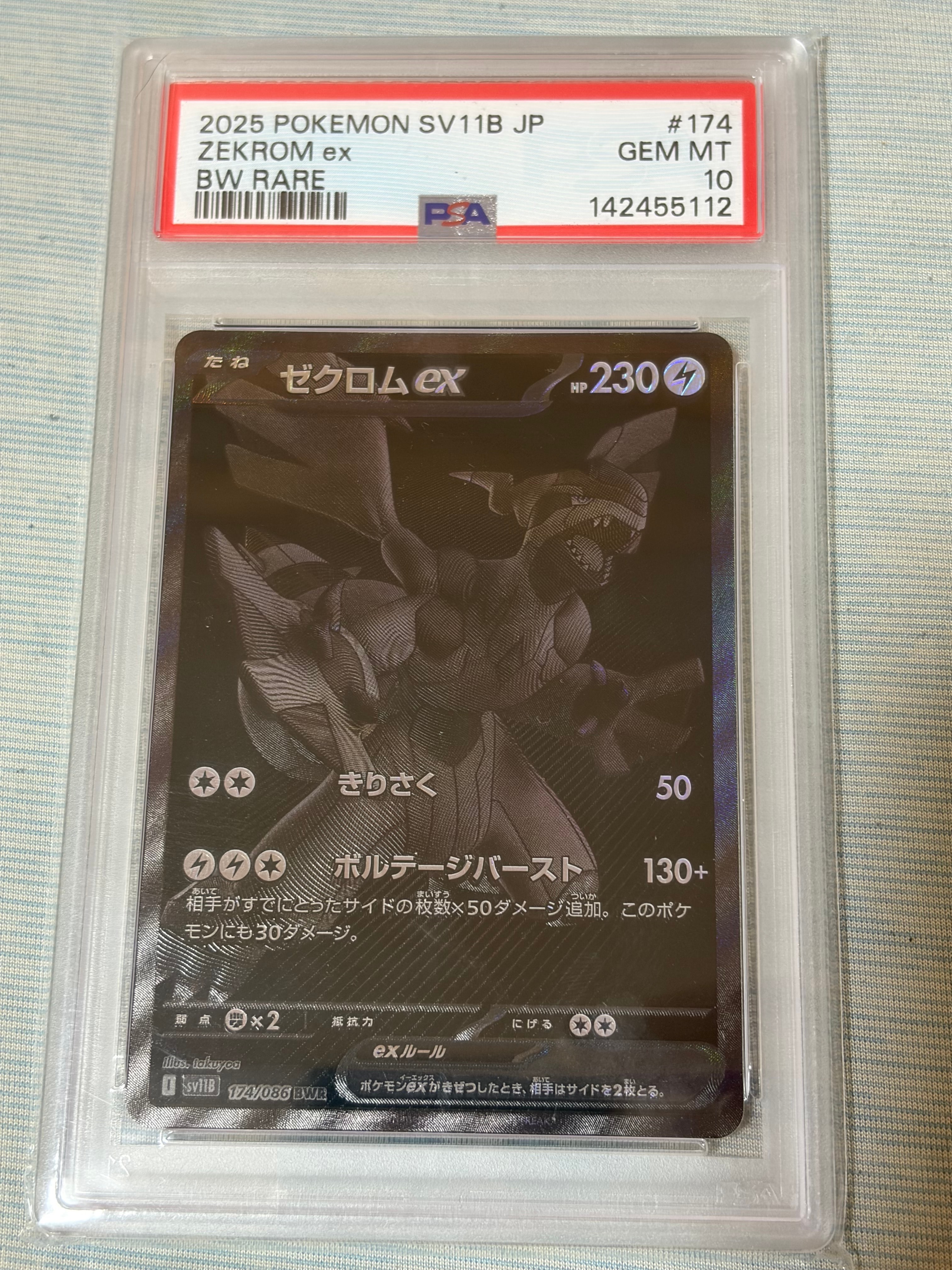 ゼクロムex BWR [SV11B 174/086](拡張パック「ブラックボルト」)