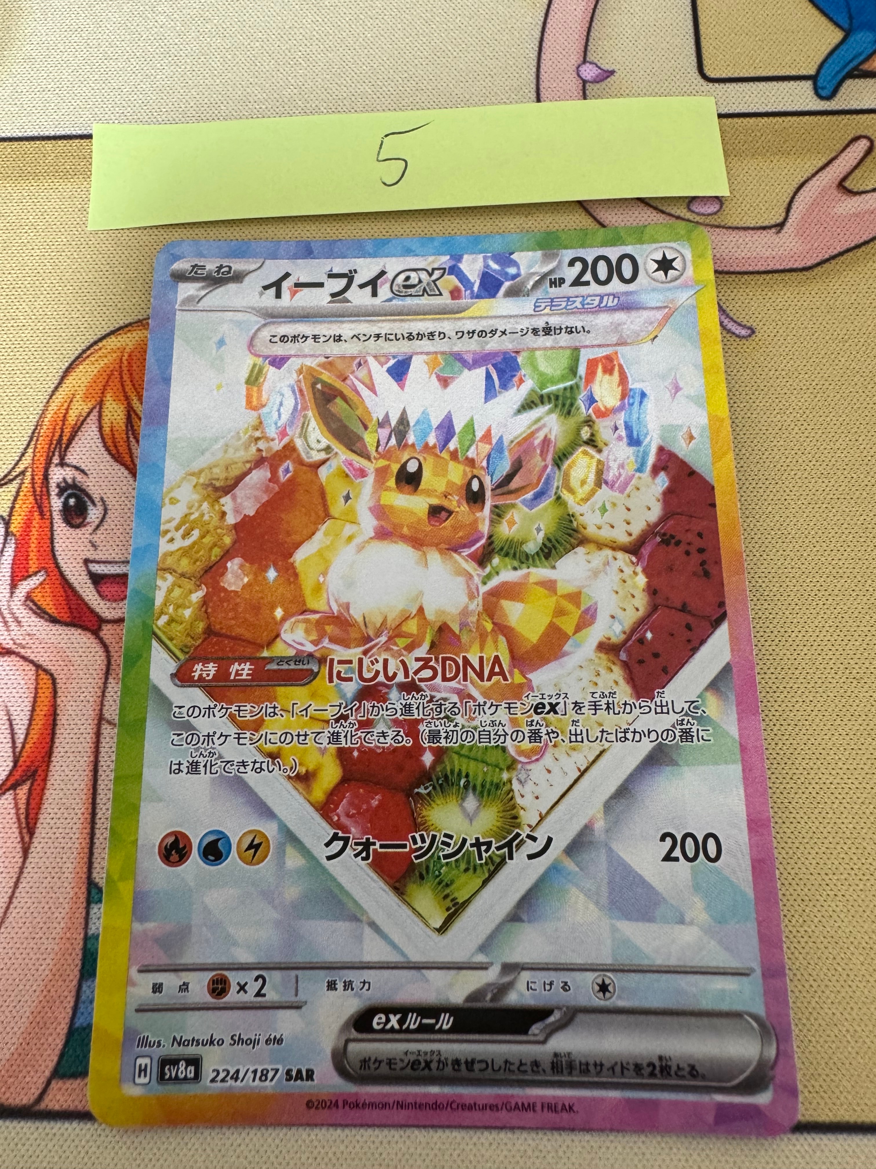 PSA10】イーブイex SAR [SV8a 224/187](ハイクラスパック「テラスタル