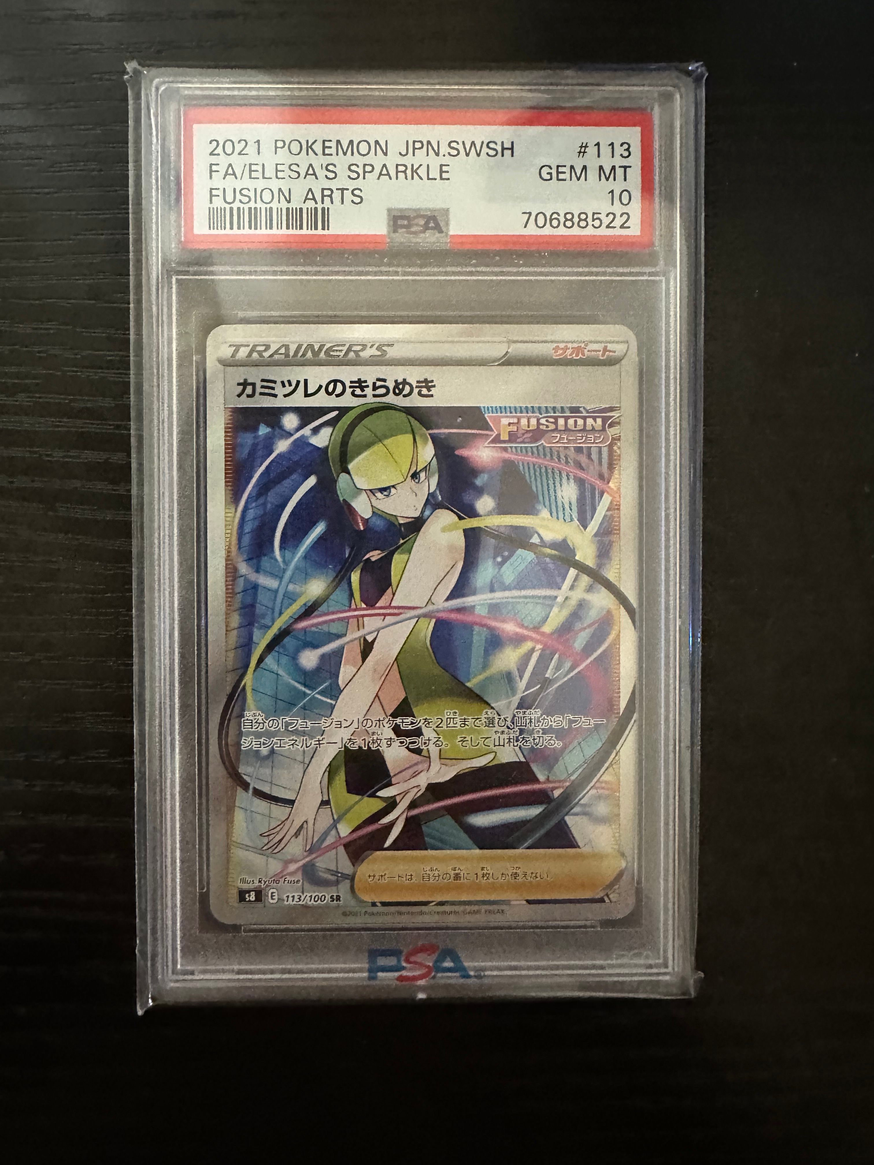 カミツレのきらめき SR[S8 113/100](拡張パック「フュージョンアーツ」)