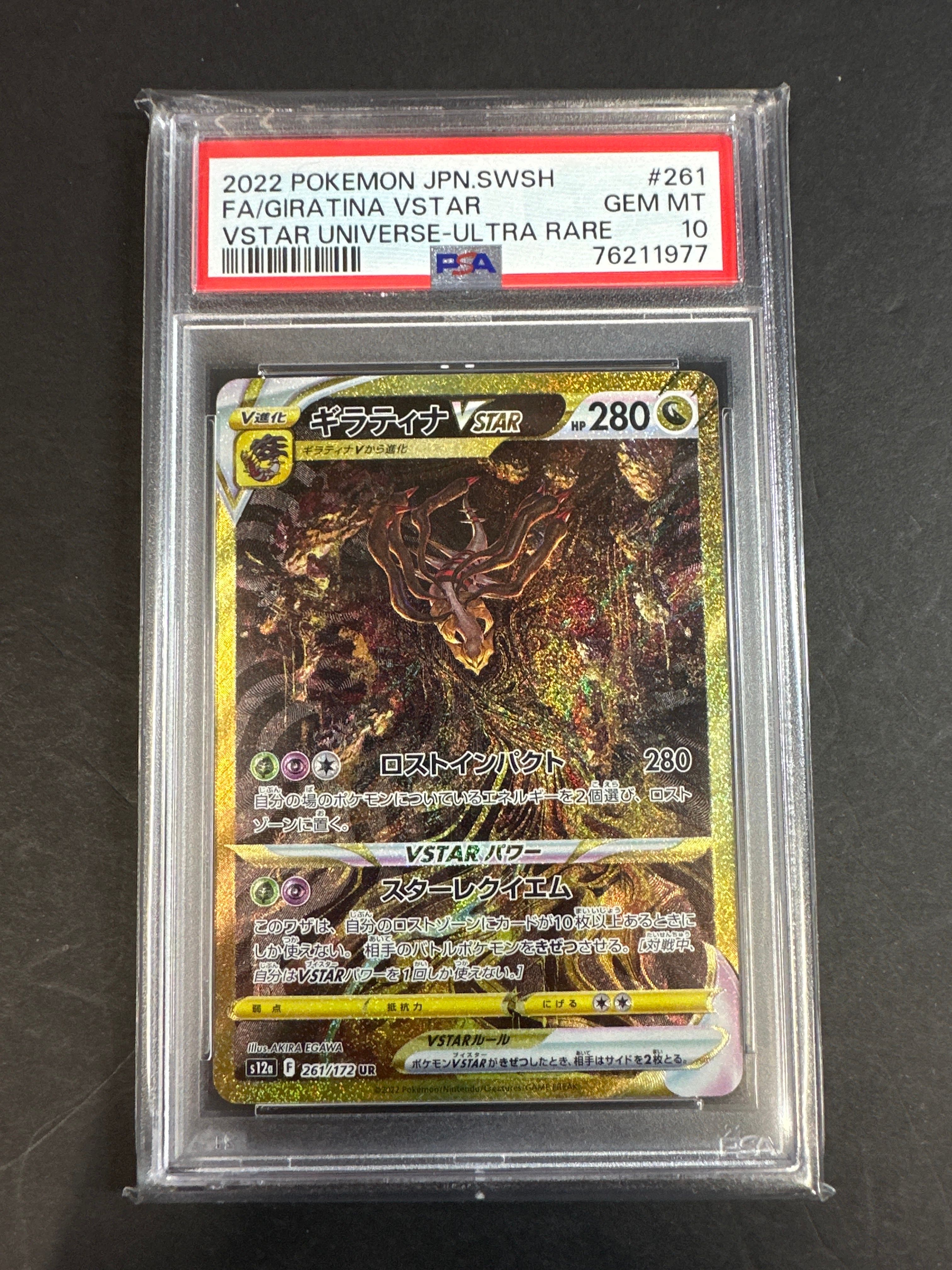 ギラティナVSTAR UR[s12a 261/172](ハイクラスパック「VSTARユニバース」)