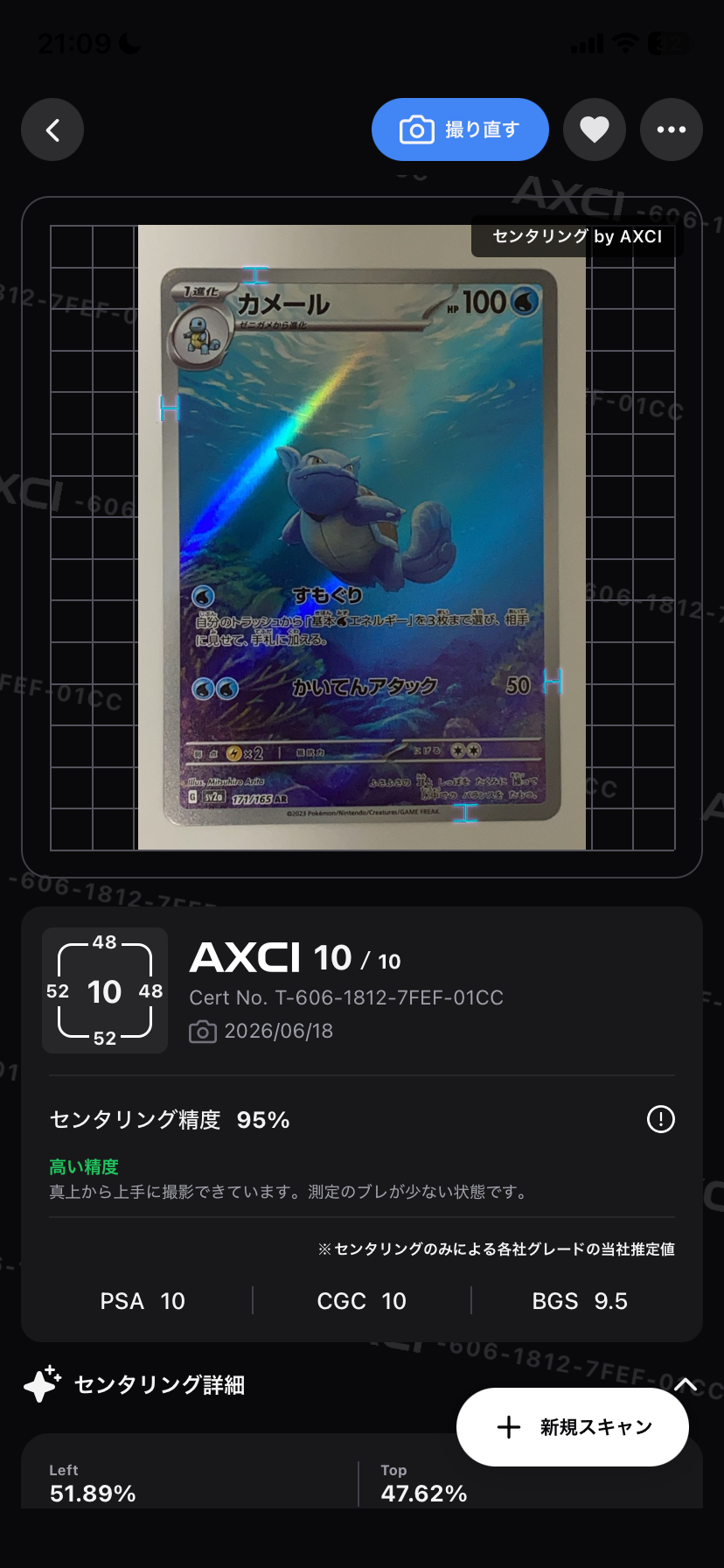 カメール AR[SV2a 171/165](強化拡張パック「ポケモンカード151」)