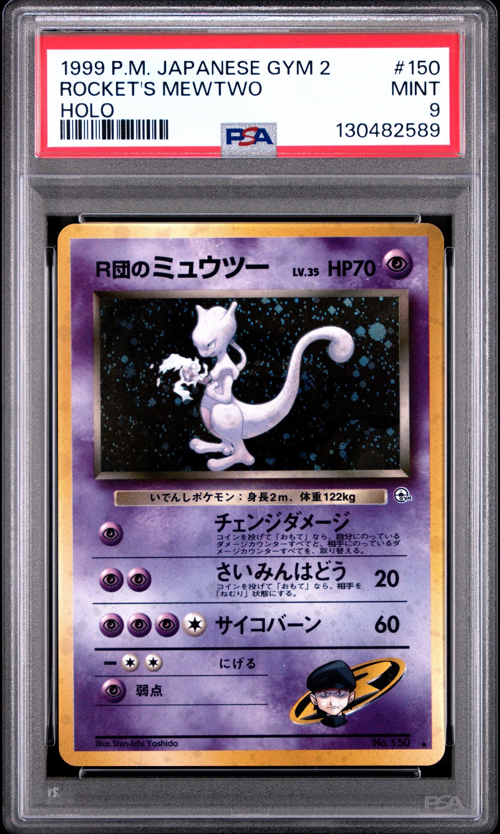 R団のミュウツー R: 旧裏[PMCG-G2 No.150](ジム拡張第2弾 「闇からの挑戦」)