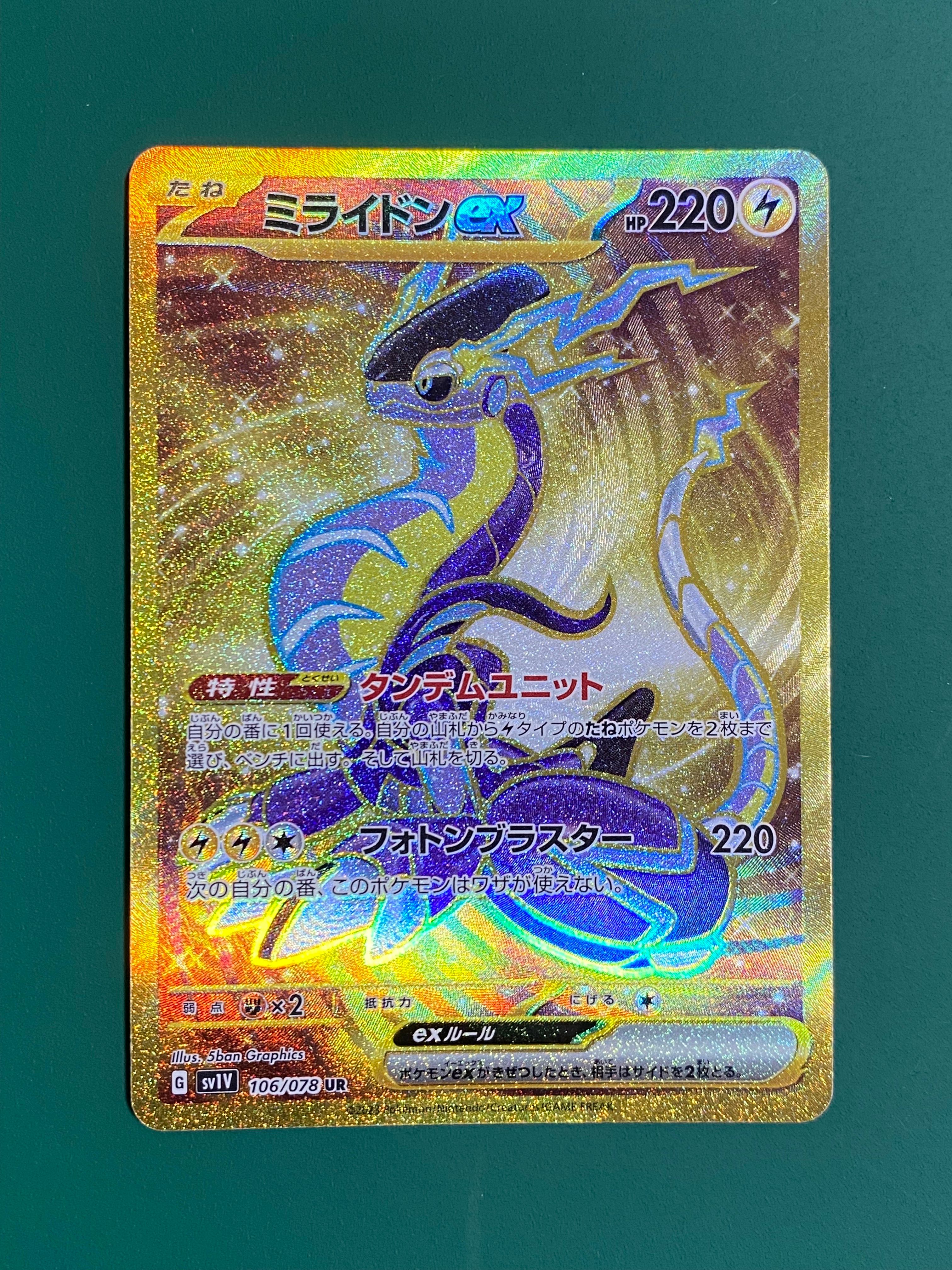 ミライドンex UR[SV1V 106/078](スカーレット&バイオレット 拡張パック「バイオレットex」)