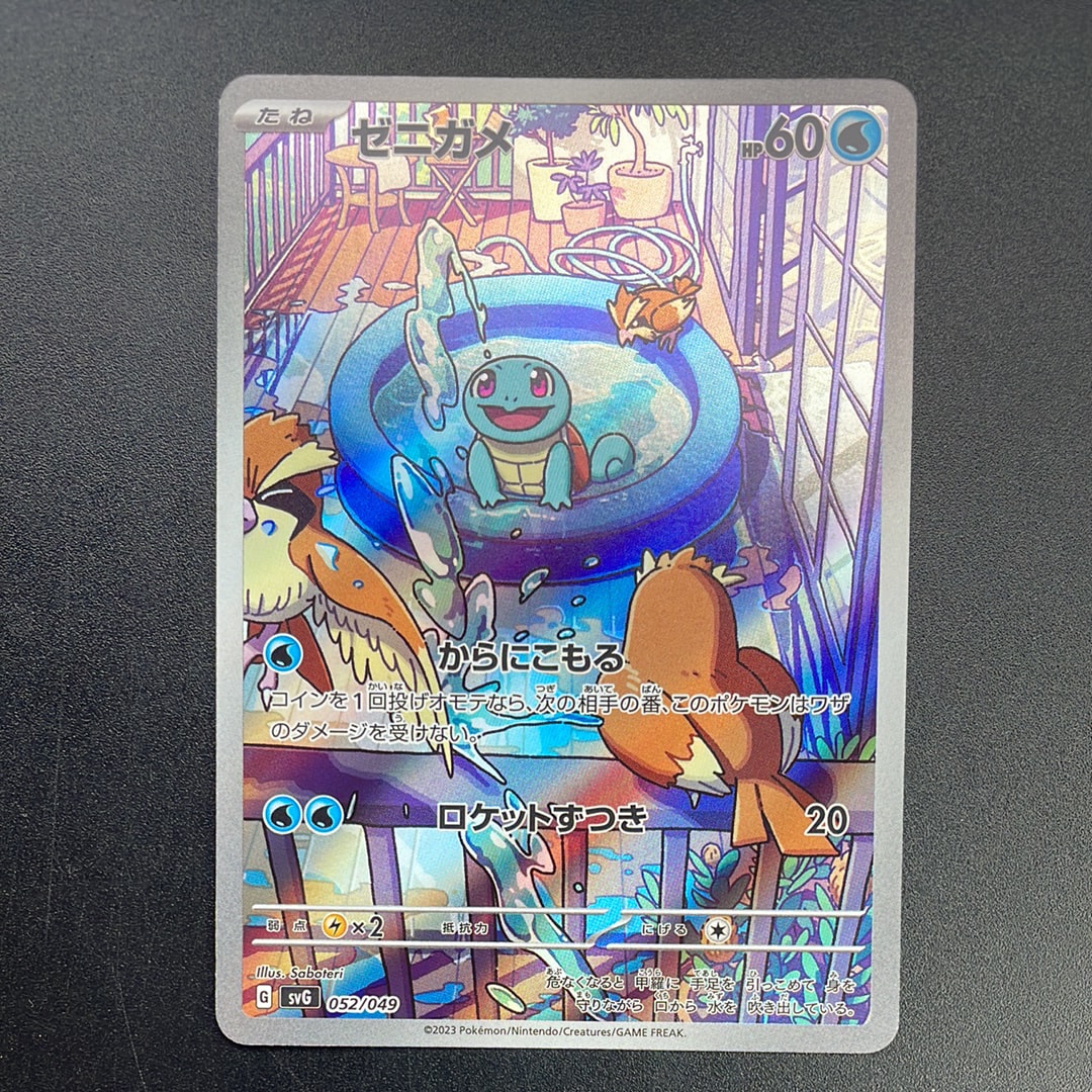 【PSA10】ゼニガメ :フルイラスト スペシャルデッキセットex PSA10】ゼニガメ :フルイラスト スペシャルデッキセットex