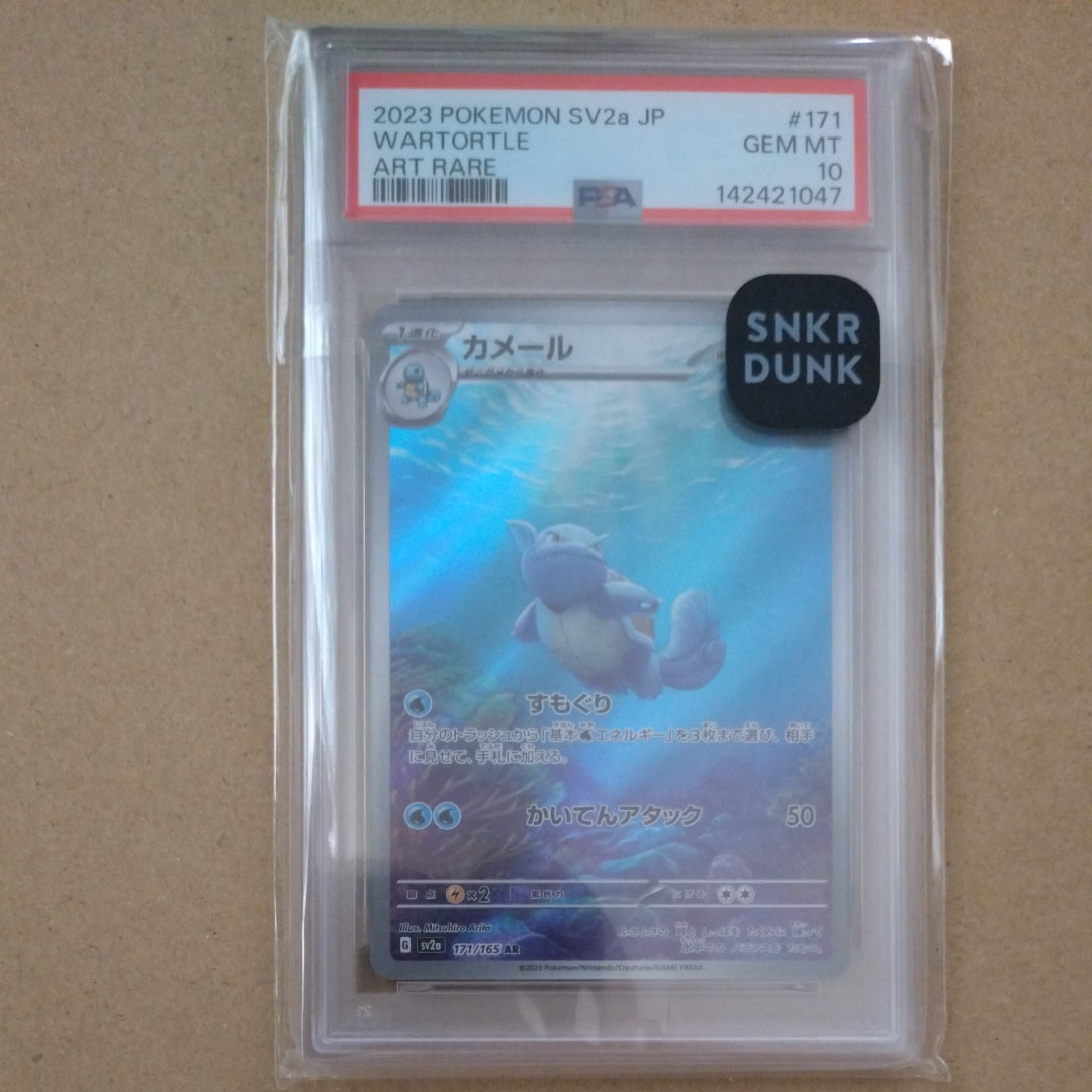 カメール AR[SV2a 171/165](強化拡張パック「ポケモンカード151」)