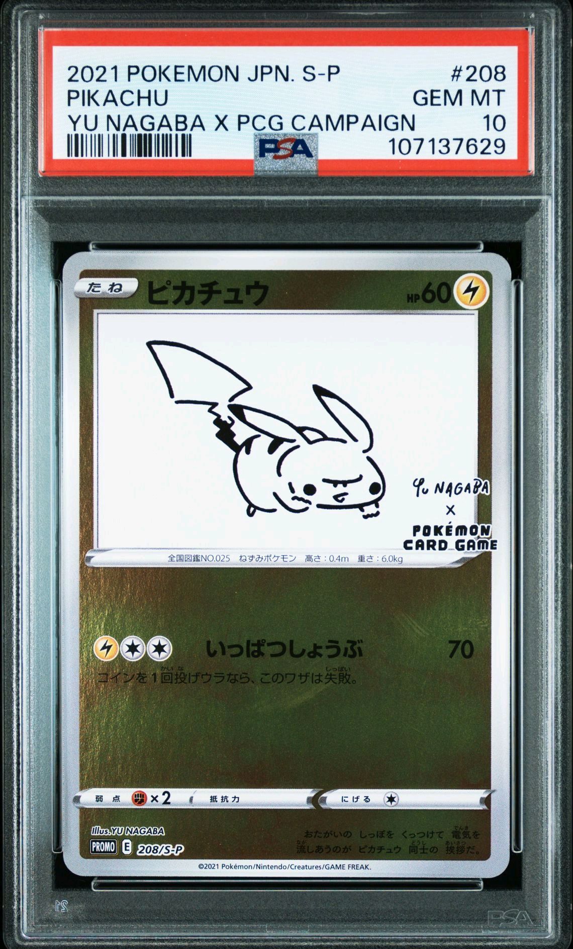 ピカチュウ:プロモ [S-P 208](「YU NAGABA×ポケモンカードゲーム」プロモーションカード「S-P」)