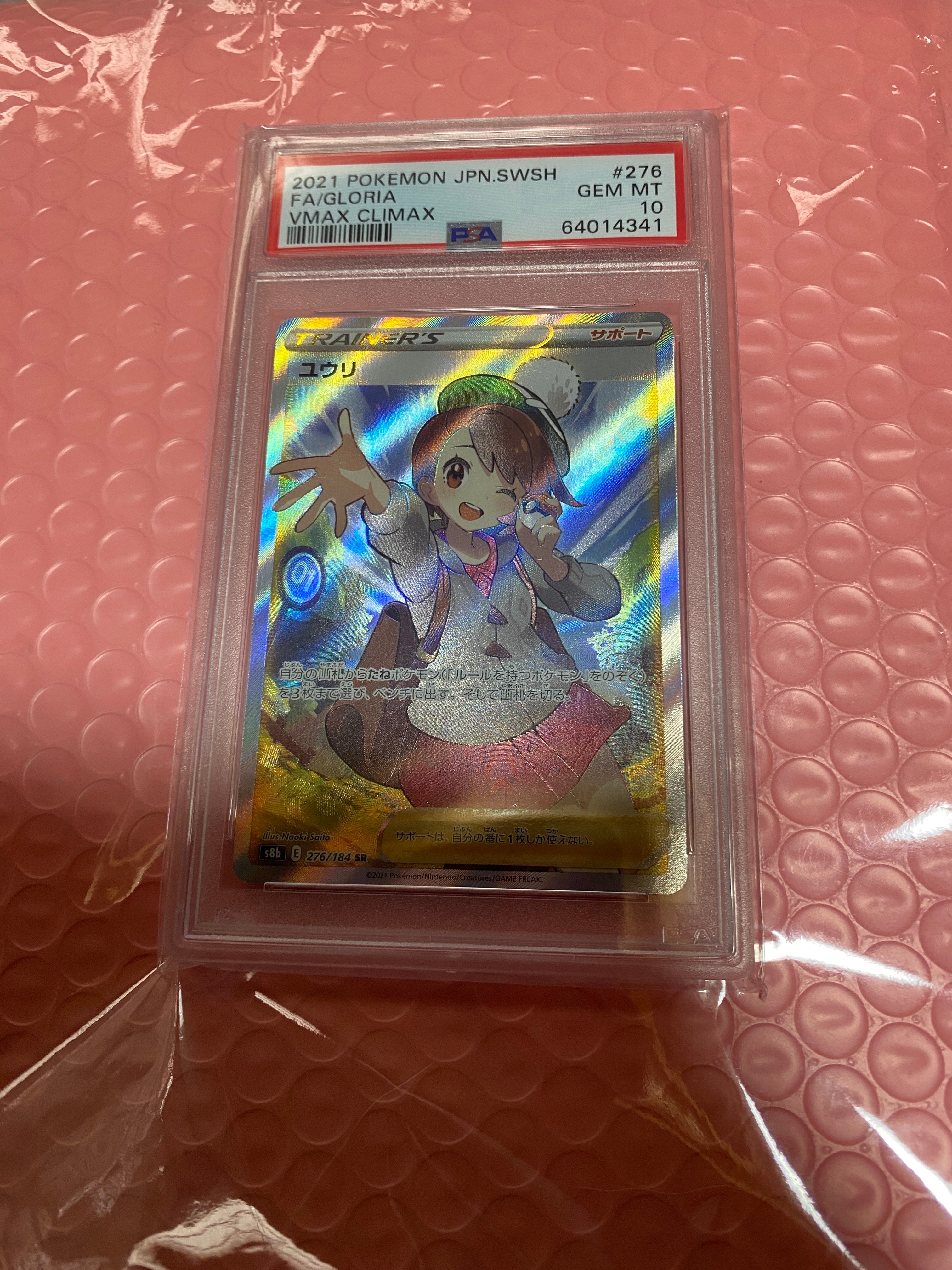 ユウリ SR[S8b 276/184](ハイクラスパック「VMAXクライマックス」)