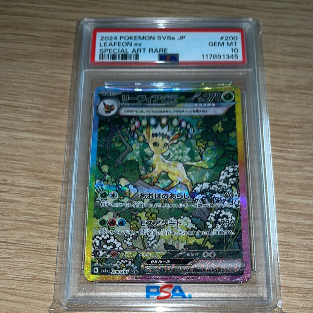 リーフィアex SAR [SV8a 200/187](ハイクラスパック「テラスタルフェスex」)