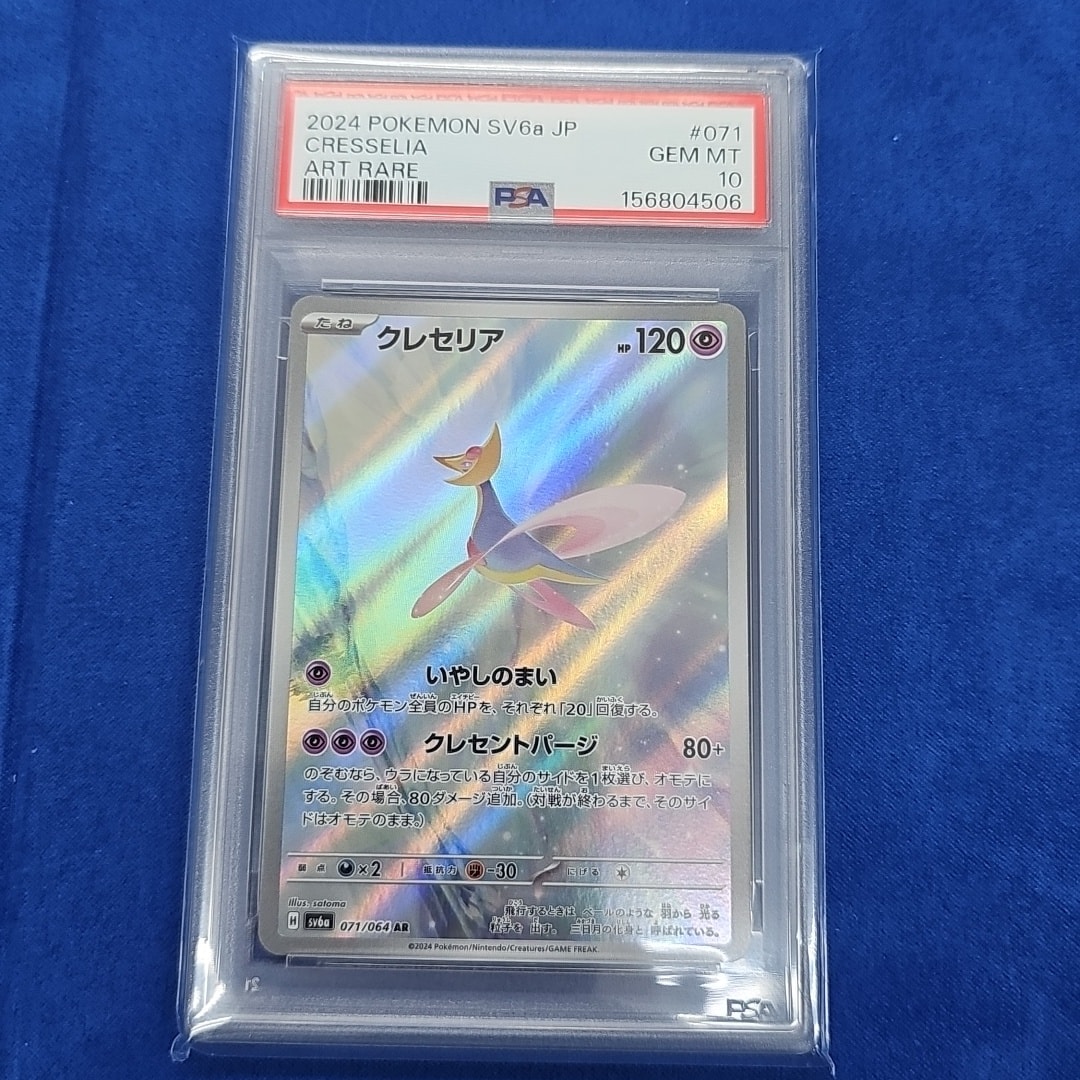 Cresselia AR [SV6a 071/064](Enhanced Expansion Pack "Night Wanderer")