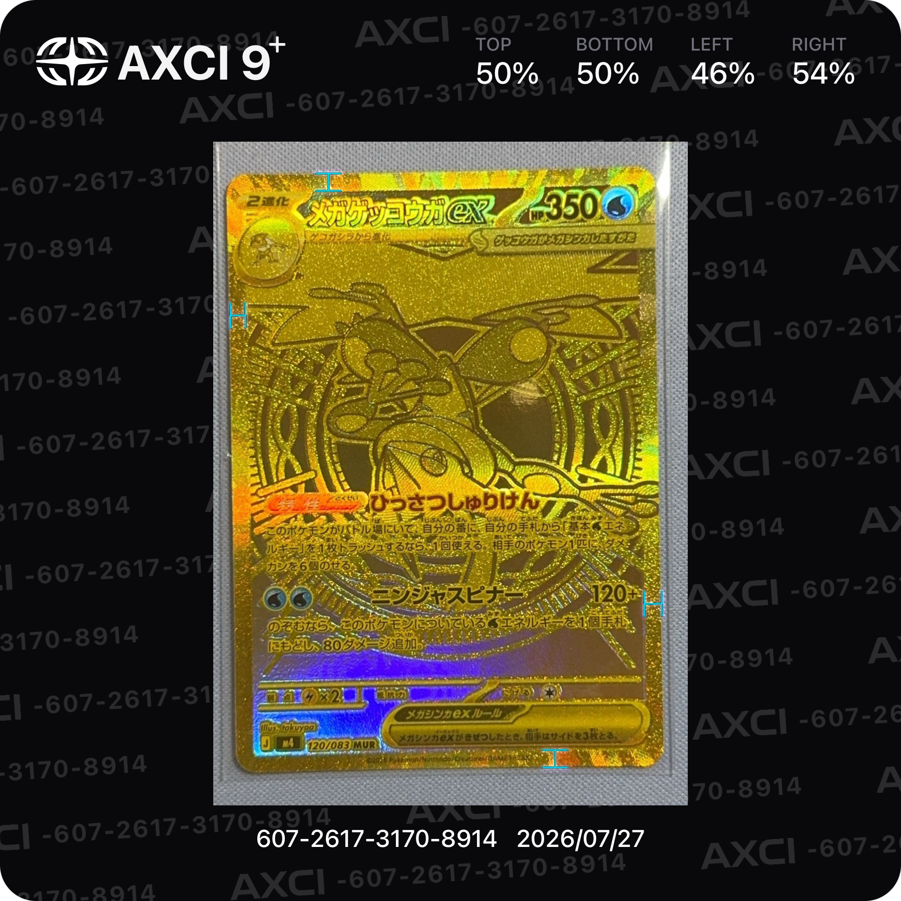 メガゲッコウガex MUR [M4 120/083](拡張パック「ニンジャスピナー