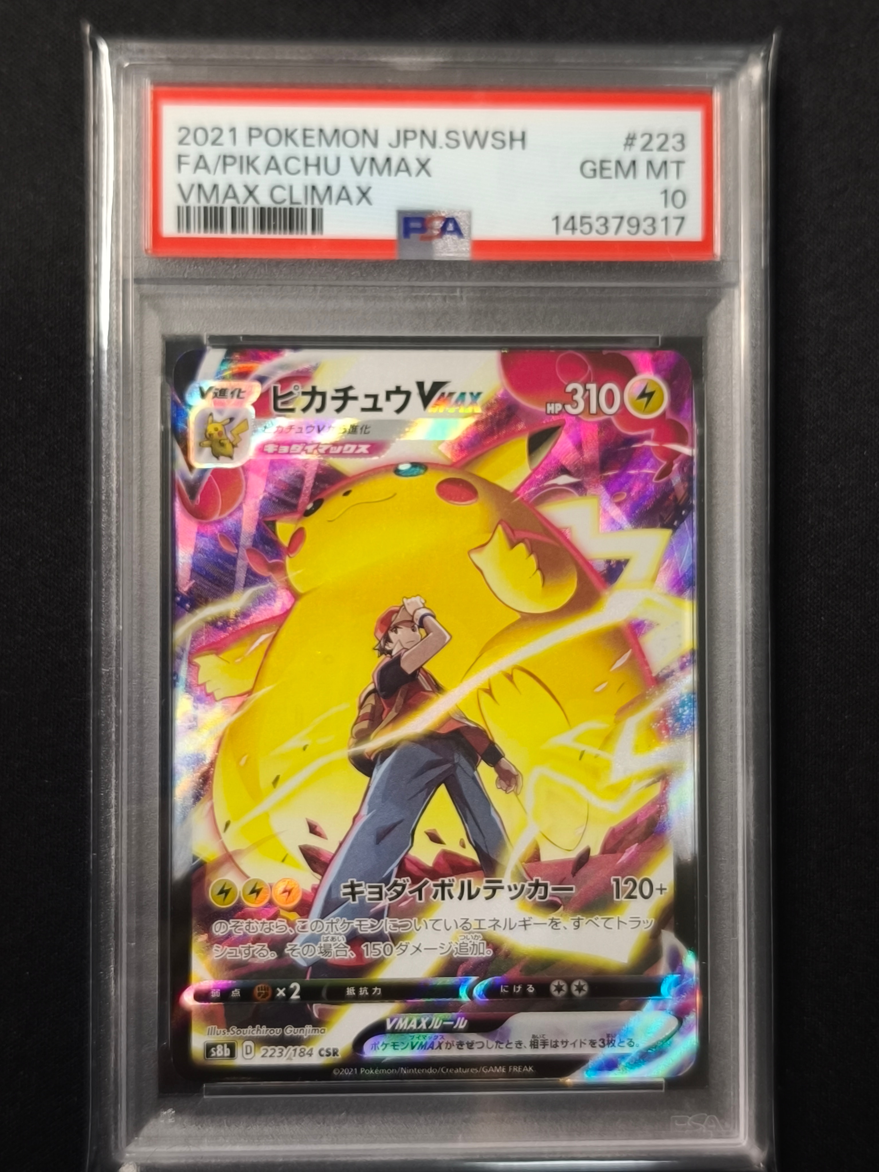 ピカチュウVMAX CSR[s8b 223/184](ハイクラスパック「VMAXクライマックス」)