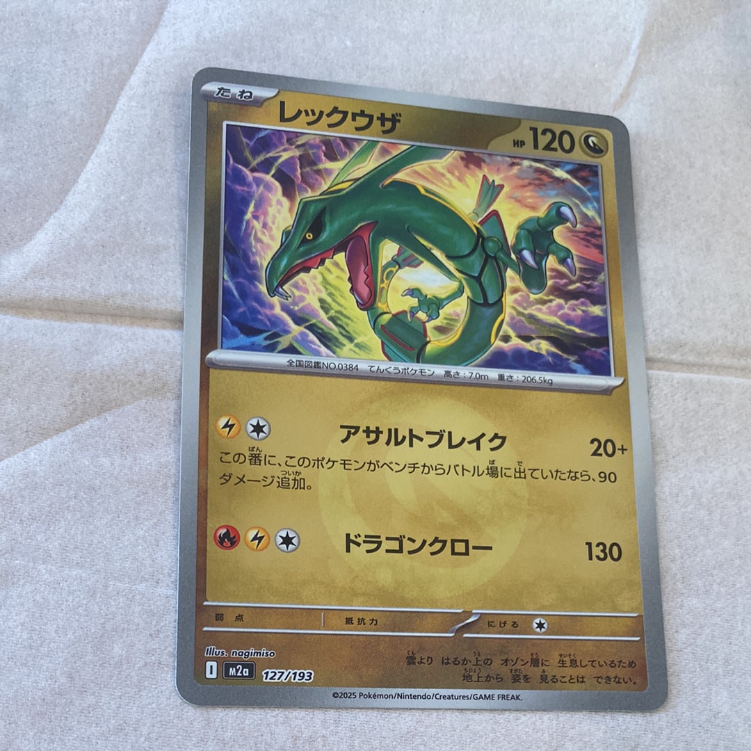 レックウザ :エネルギーマークミラー [M2a 127/193](ハイクラスパック「MEGAドリームex」)