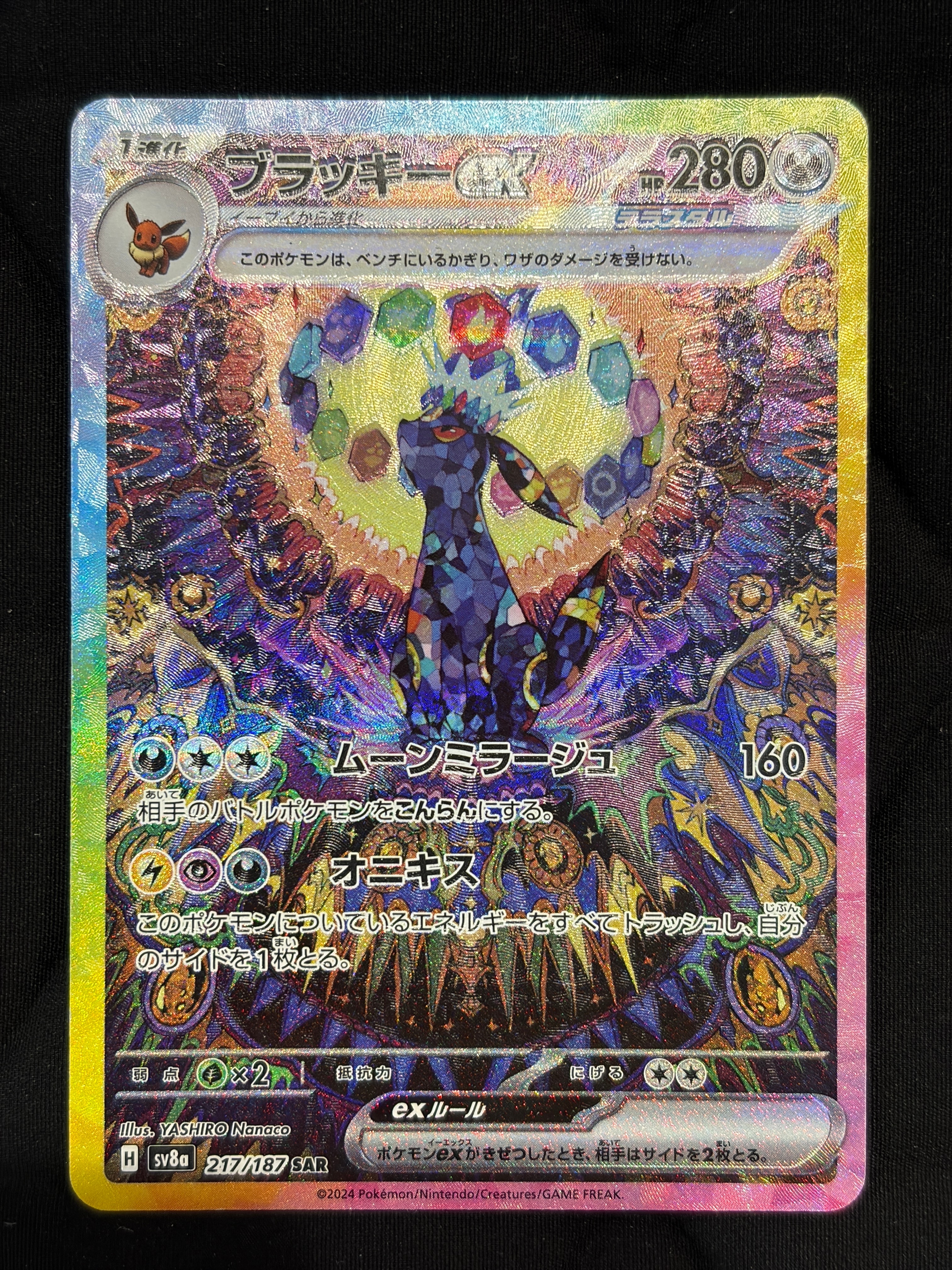 ブラッキーex SAR [SV8a 217/187](ハイクラスパック「テラスタルフェスex」)