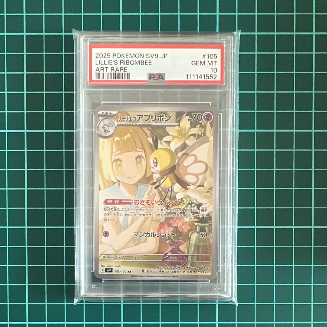 リーリエのアブリボン AR [SV9 105/100](拡張パック「バトルパートナーズ」)