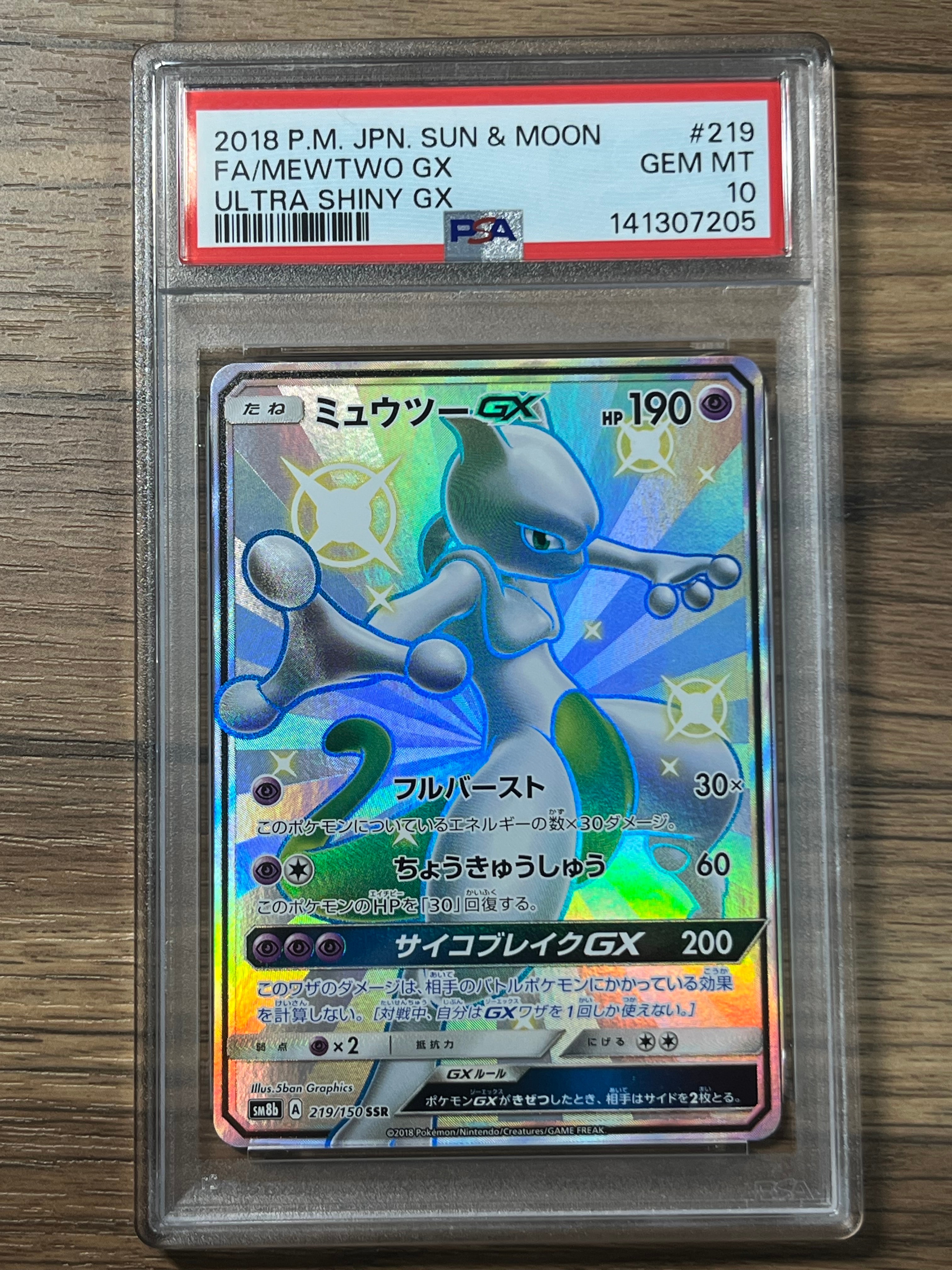 【PSA9】ミュウツーGX SSR SM8b ウルトラシャイニー 219/150 ミュウツーGX Mewtwo GX 219/150 SSR SM8b Shiny GX PSA9 JAPAN