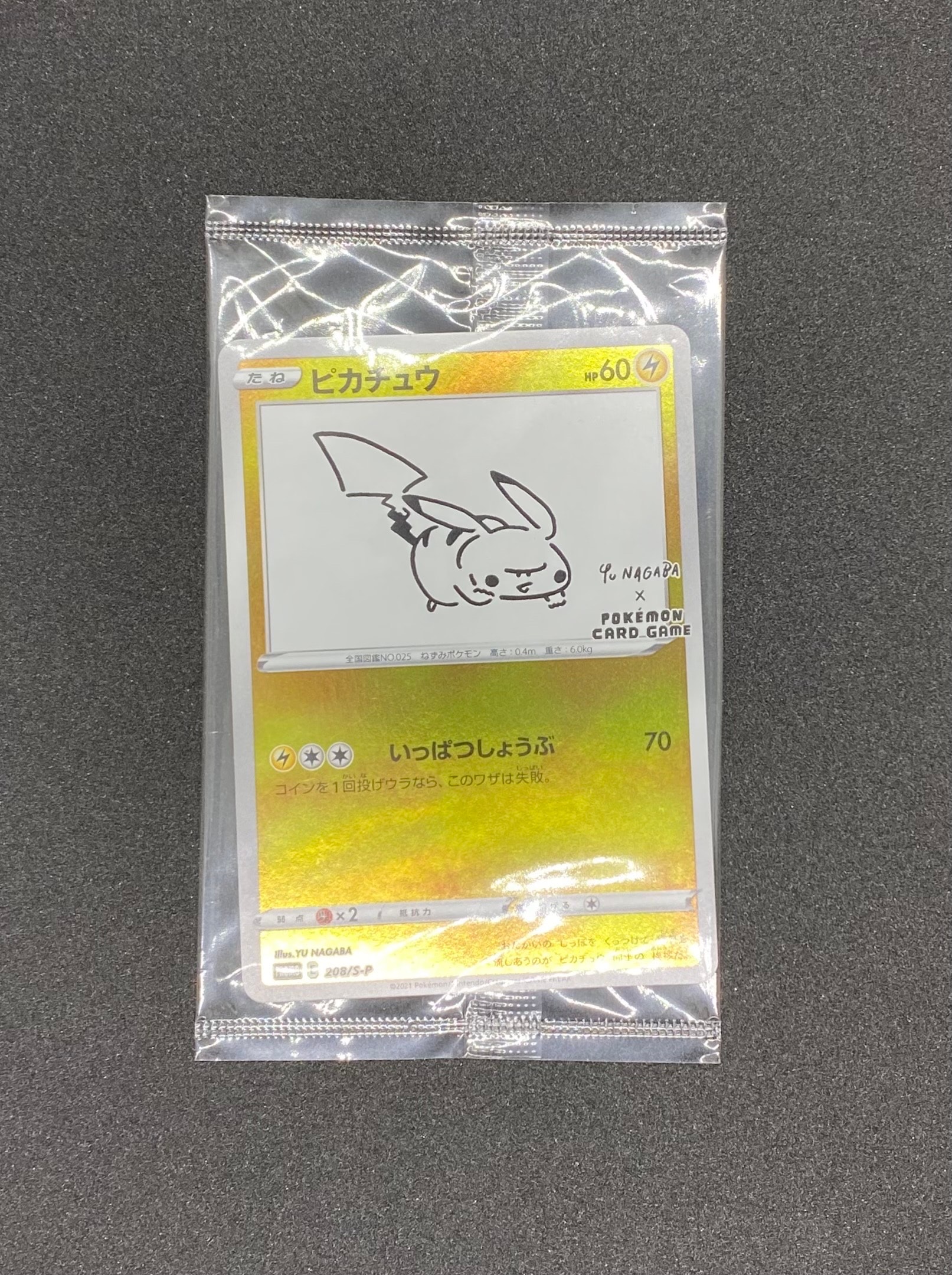 ピカチュウ:プロモ [S-P 208](「YU NAGABA×ポケモンカードゲーム」プロモーションカード「S-P」)