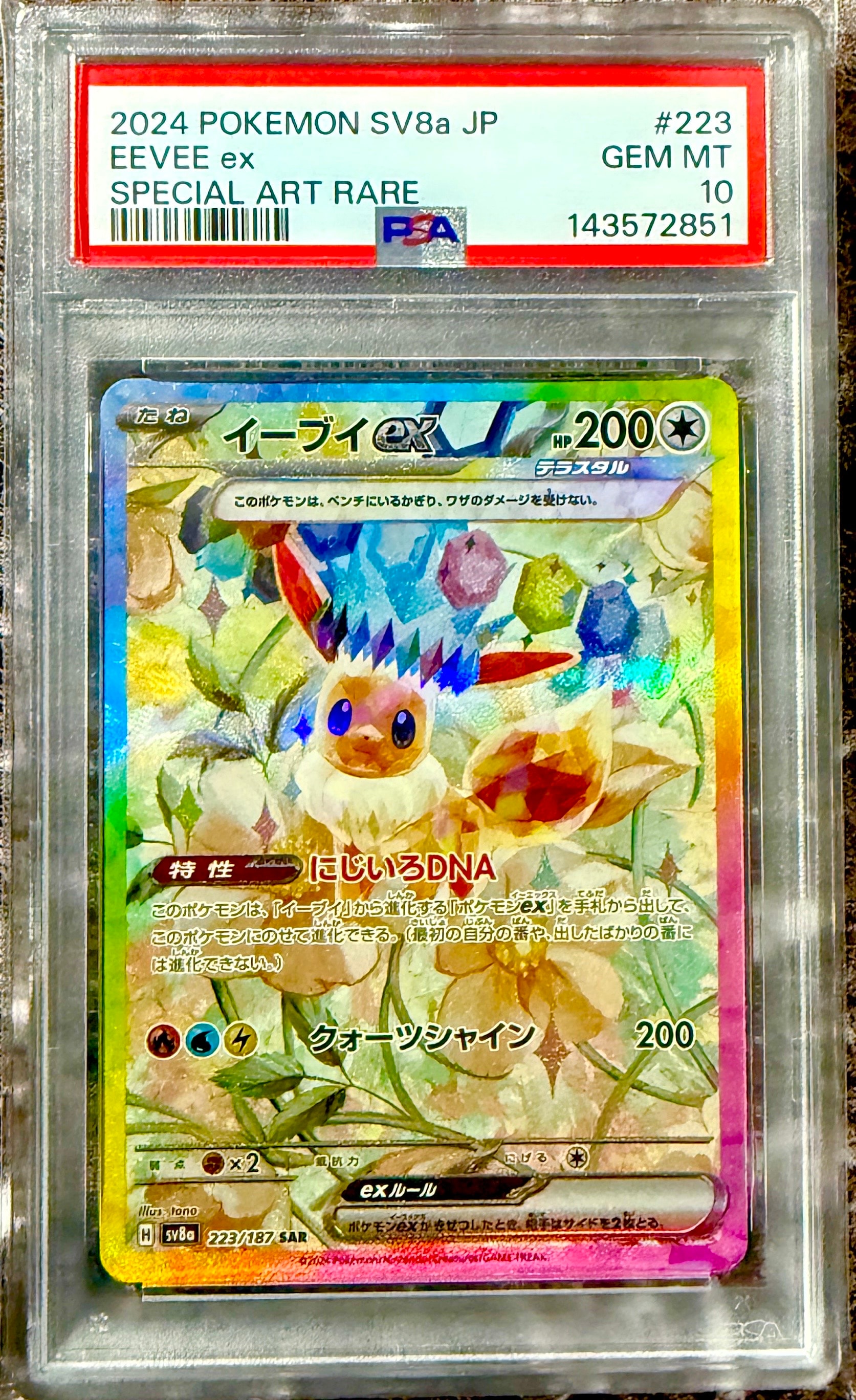 シャリタツ AR [SV6 112/101](拡張パック「変幻の仮面」)の新品/中古