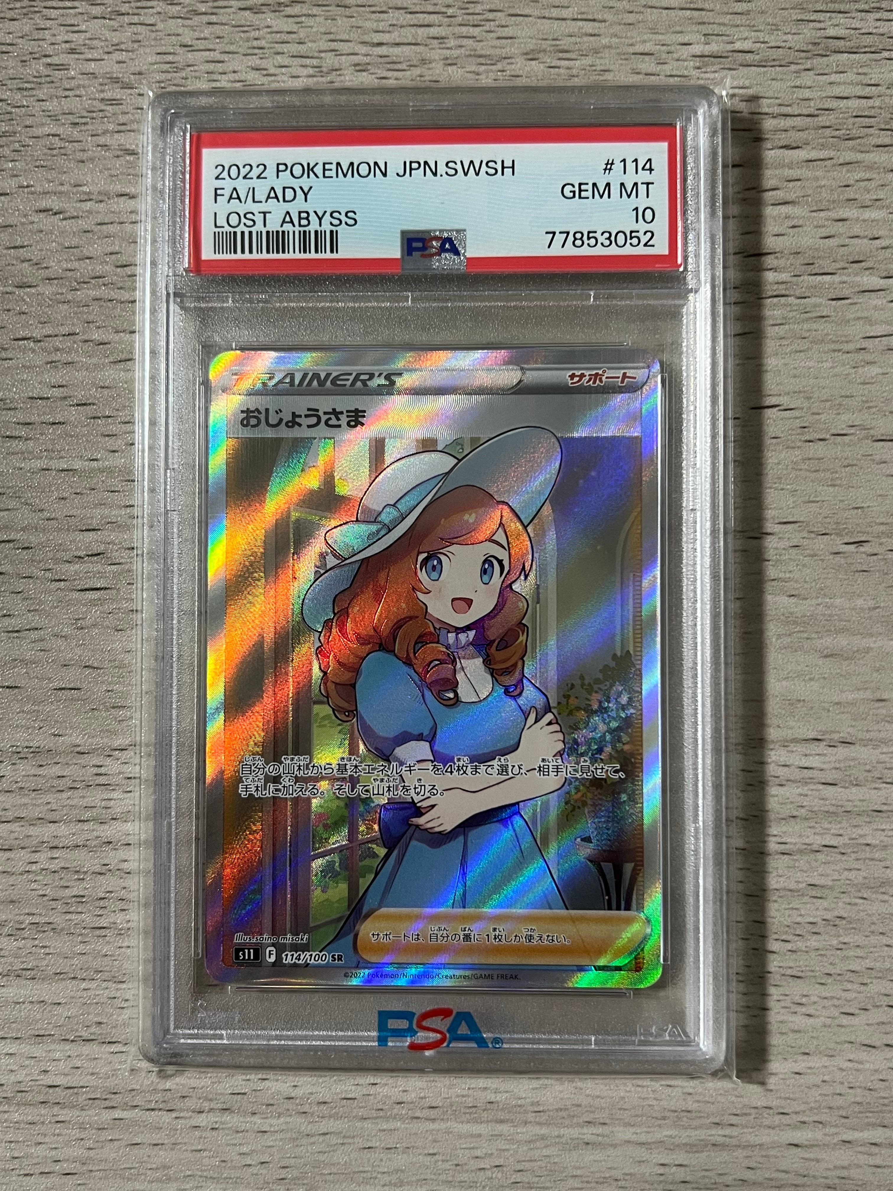 おじょうさま SR[S11 114/100](拡張パック「ロストアビス」)の新品