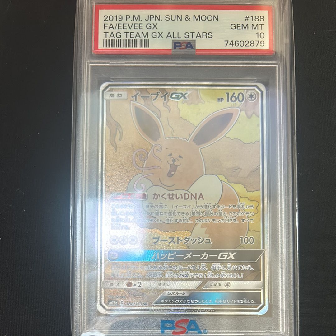 イーブイGX SR: SA[SM12a 188/173](ハイクラスパック「TAG TEAM GX タッグオールスターズ」)