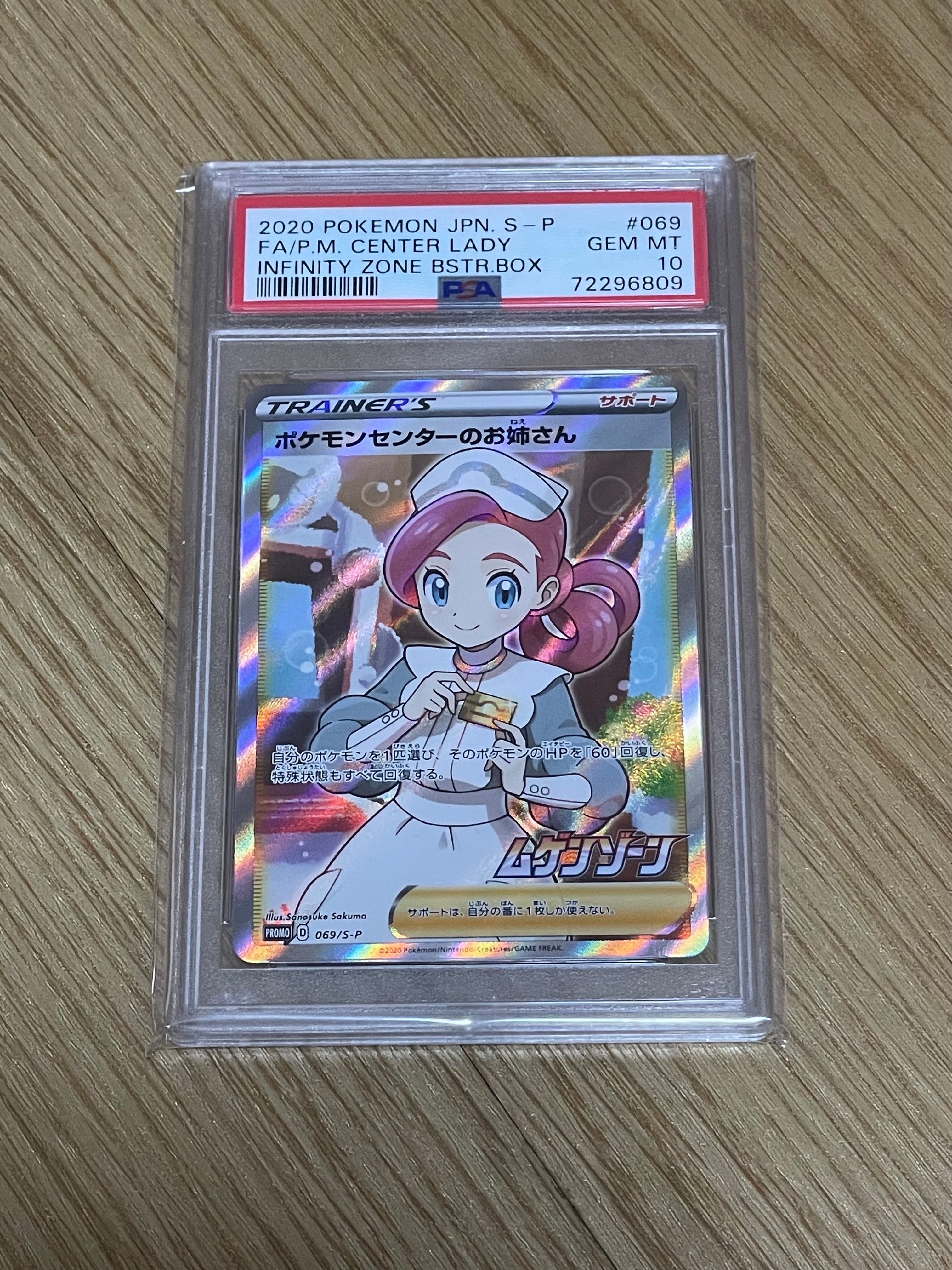 ポケモンセンターのお姉さん: プロモ[S-P 069](プロモーションカード「S-P」)