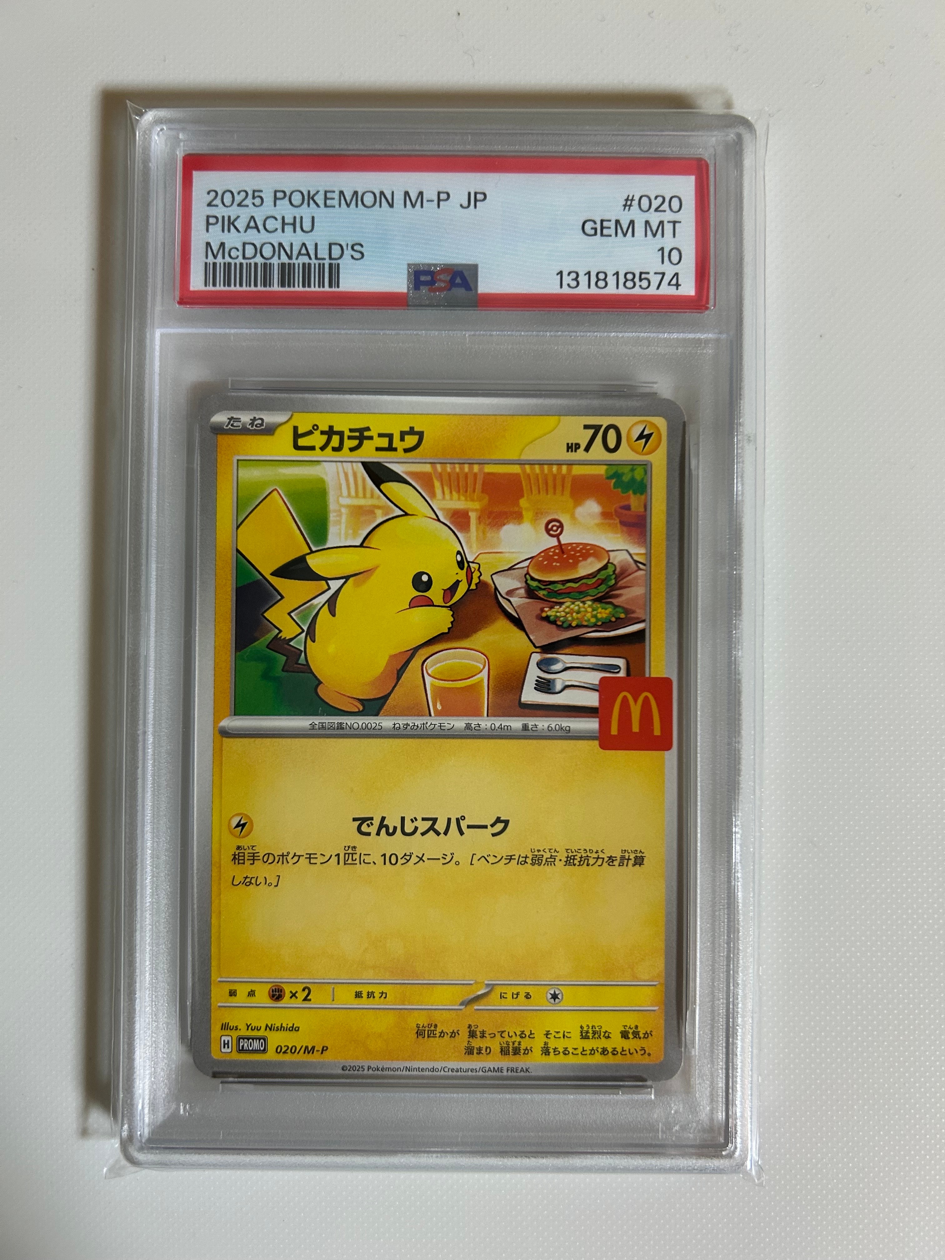 ピカチュウ P [M-P 020](プロモカードパック「マクドナルド ハッピーセット2025」)