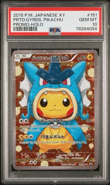 ギャラドスごっこピカチュウ: プロモ[XY-P 151/XY-P](プロモーションカード「XY-P」)